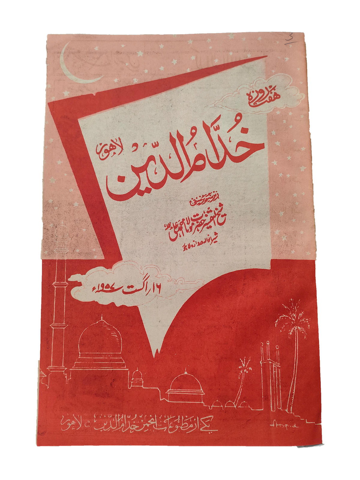 17 numéros d'Afkar (1964-1979, Ourdou)