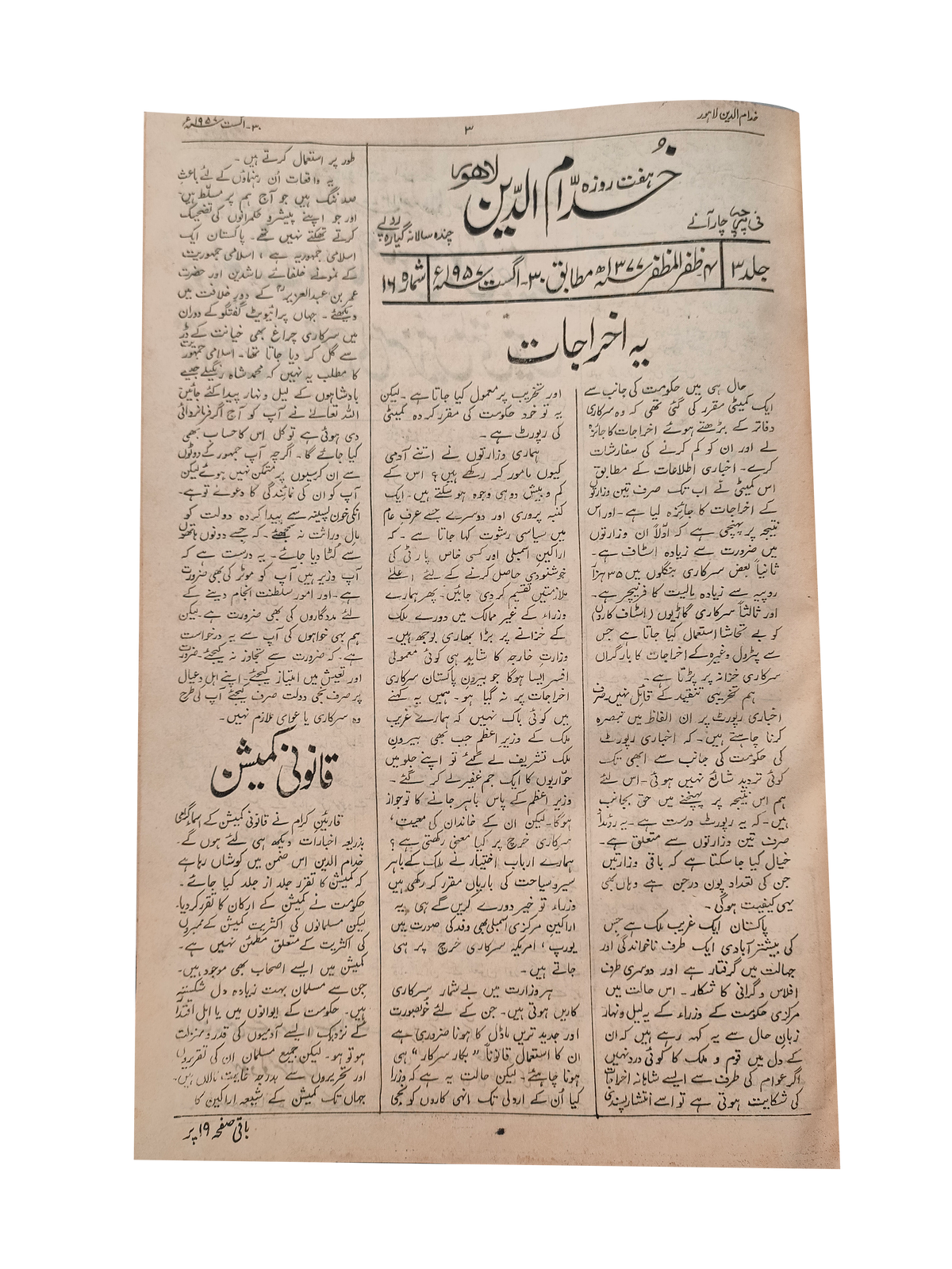 17 numéros d'Afkar (1964-1979, Ourdou)