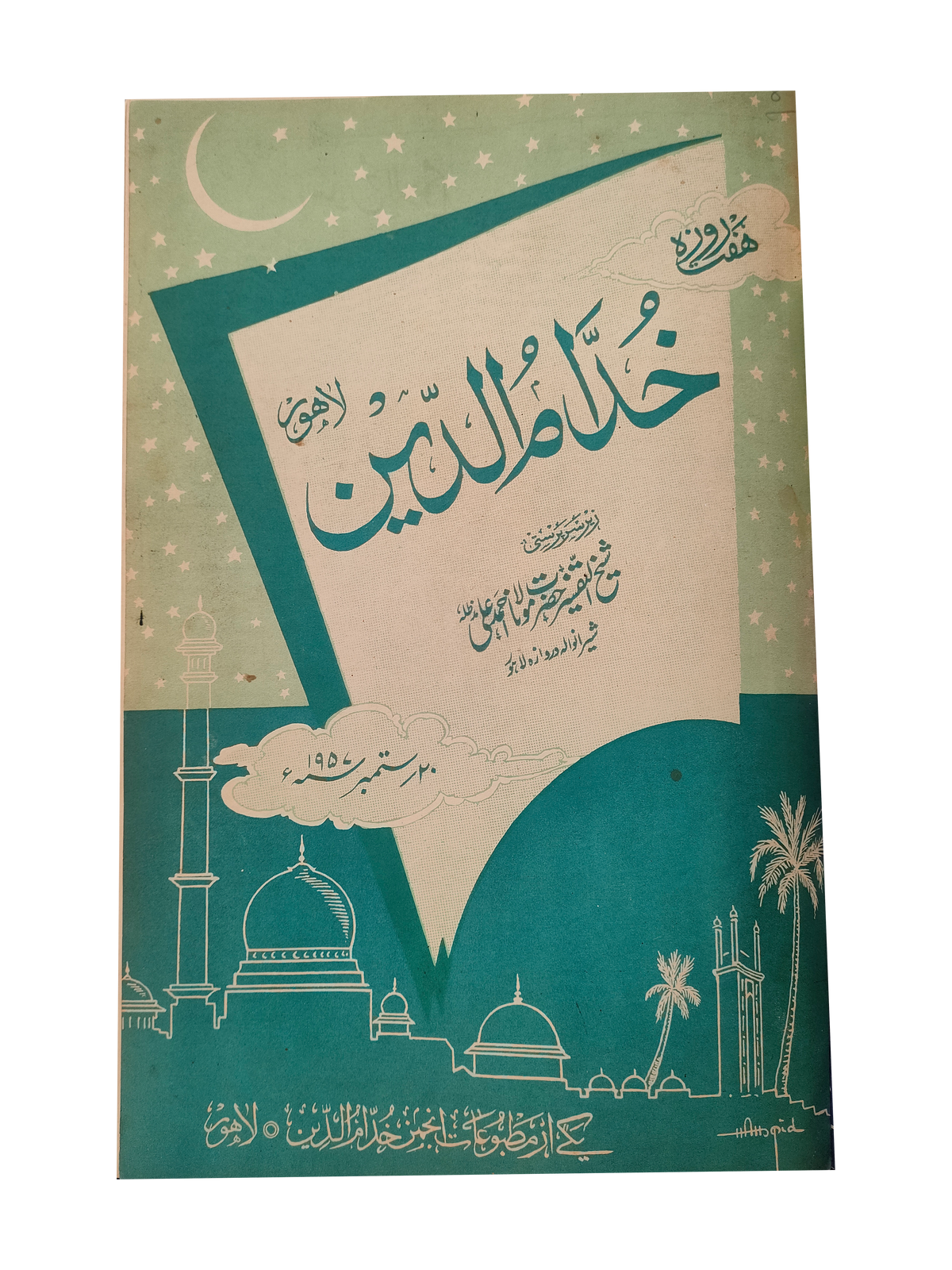 17 numéros d'Afkar (1964-1979, Ourdou)