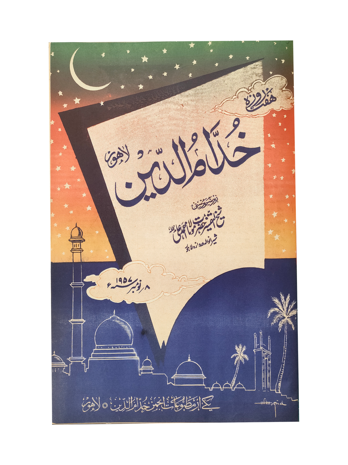 17 numéros d'Afkar (1964-1979, Ourdou)