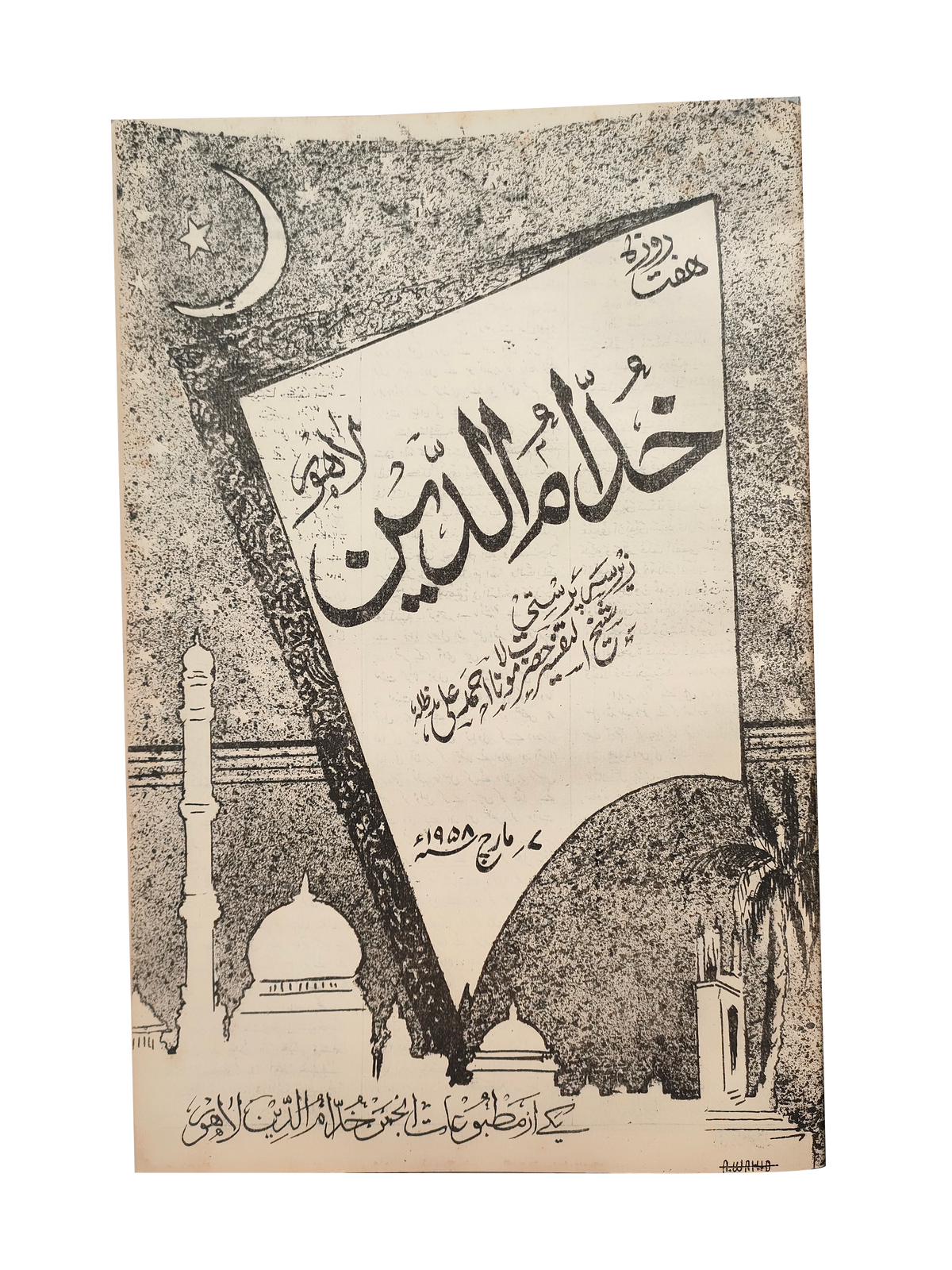 17 numéros d'Afkar (1964-1979, Ourdou)