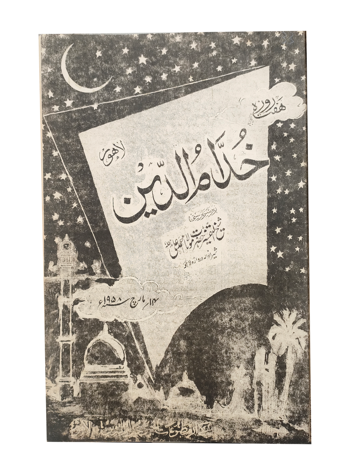 17 numéros d'Afkar (1964-1979, Ourdou)