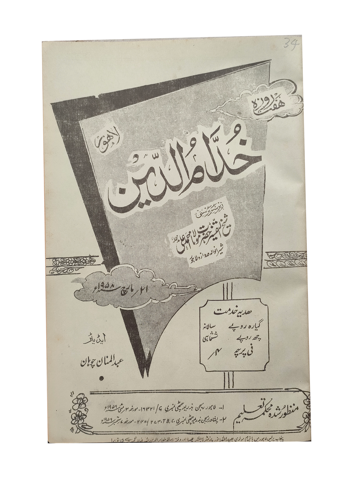 17 numéros d'Afkar (1964-1979, Ourdou)