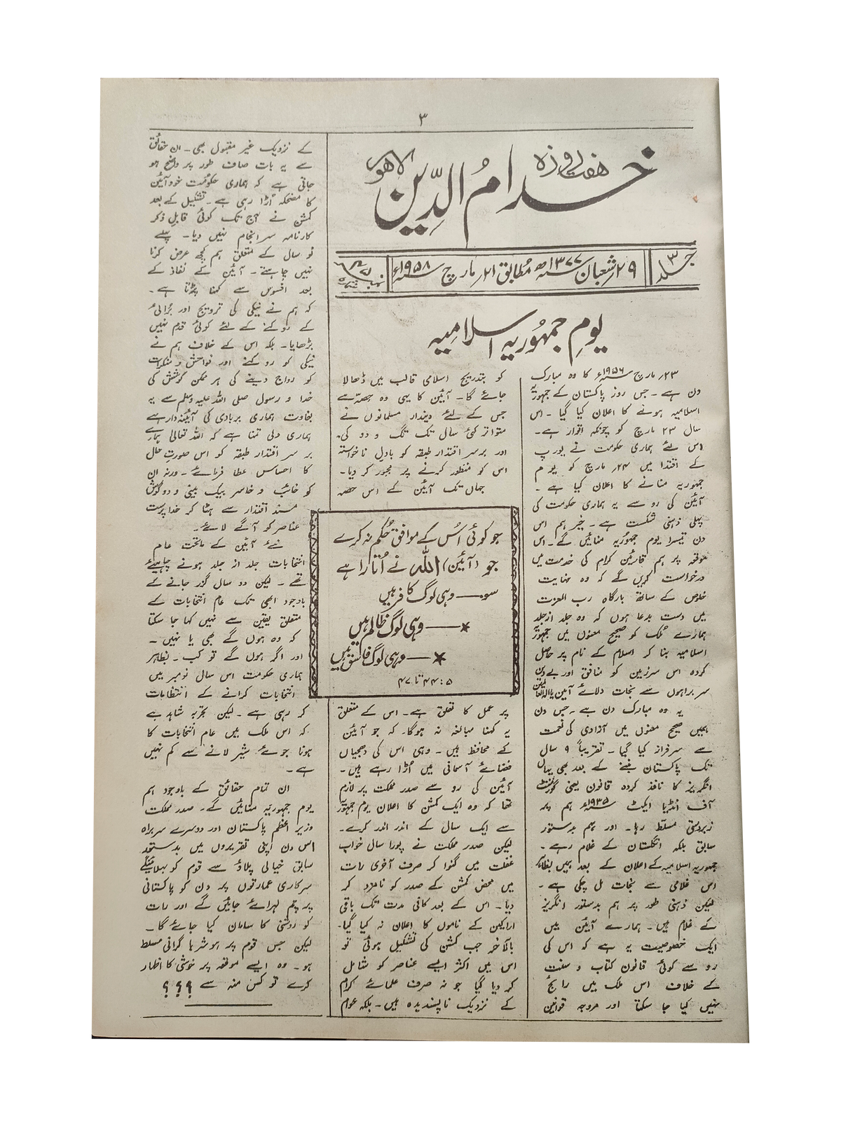 17 numéros d'Afkar (1964-1979, Ourdou)