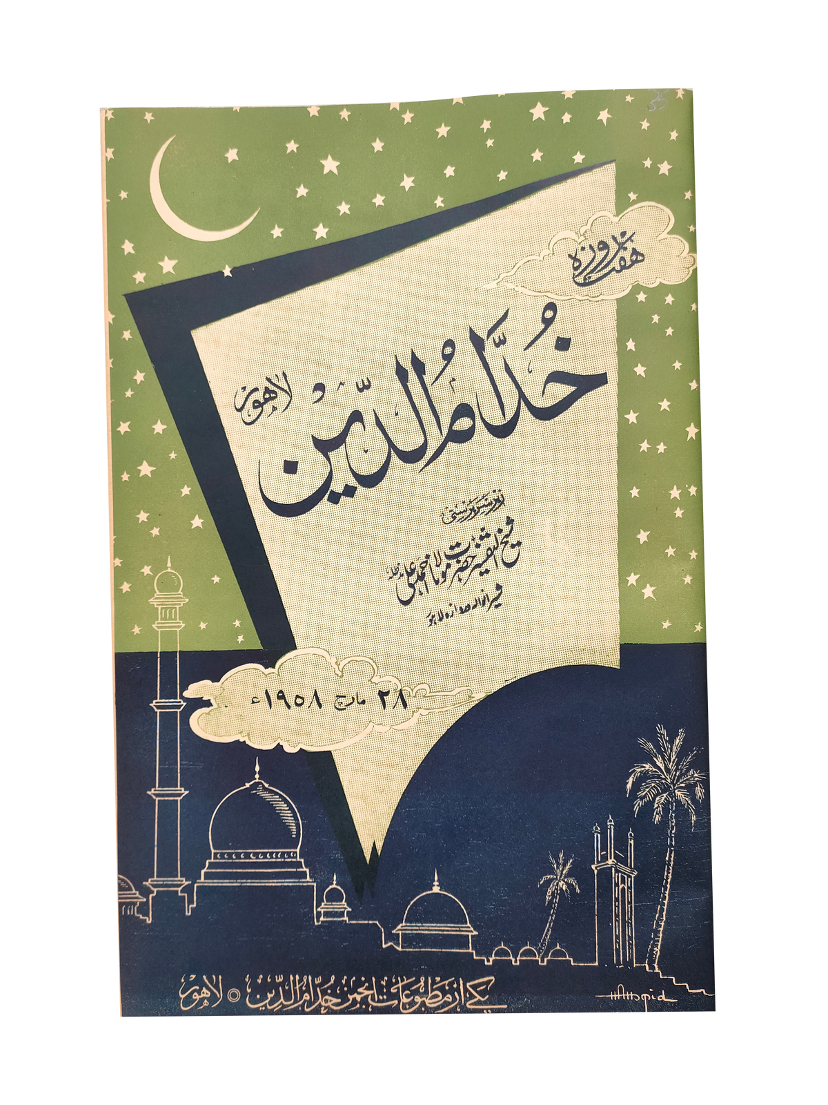 17 numéros d'Afkar (1964-1979, Ourdou)
