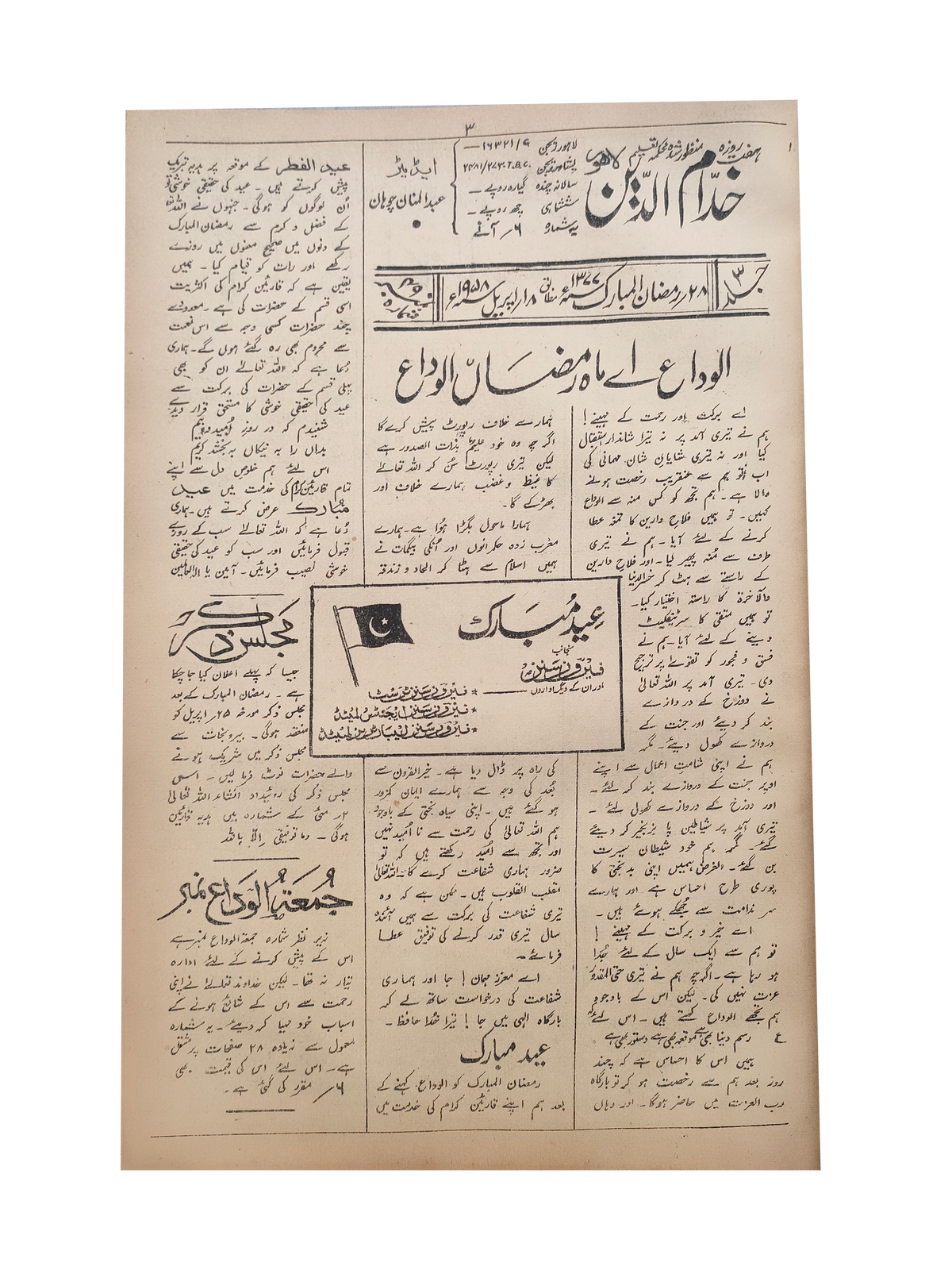 17 numéros d'Afkar (1964-1979, Ourdou)