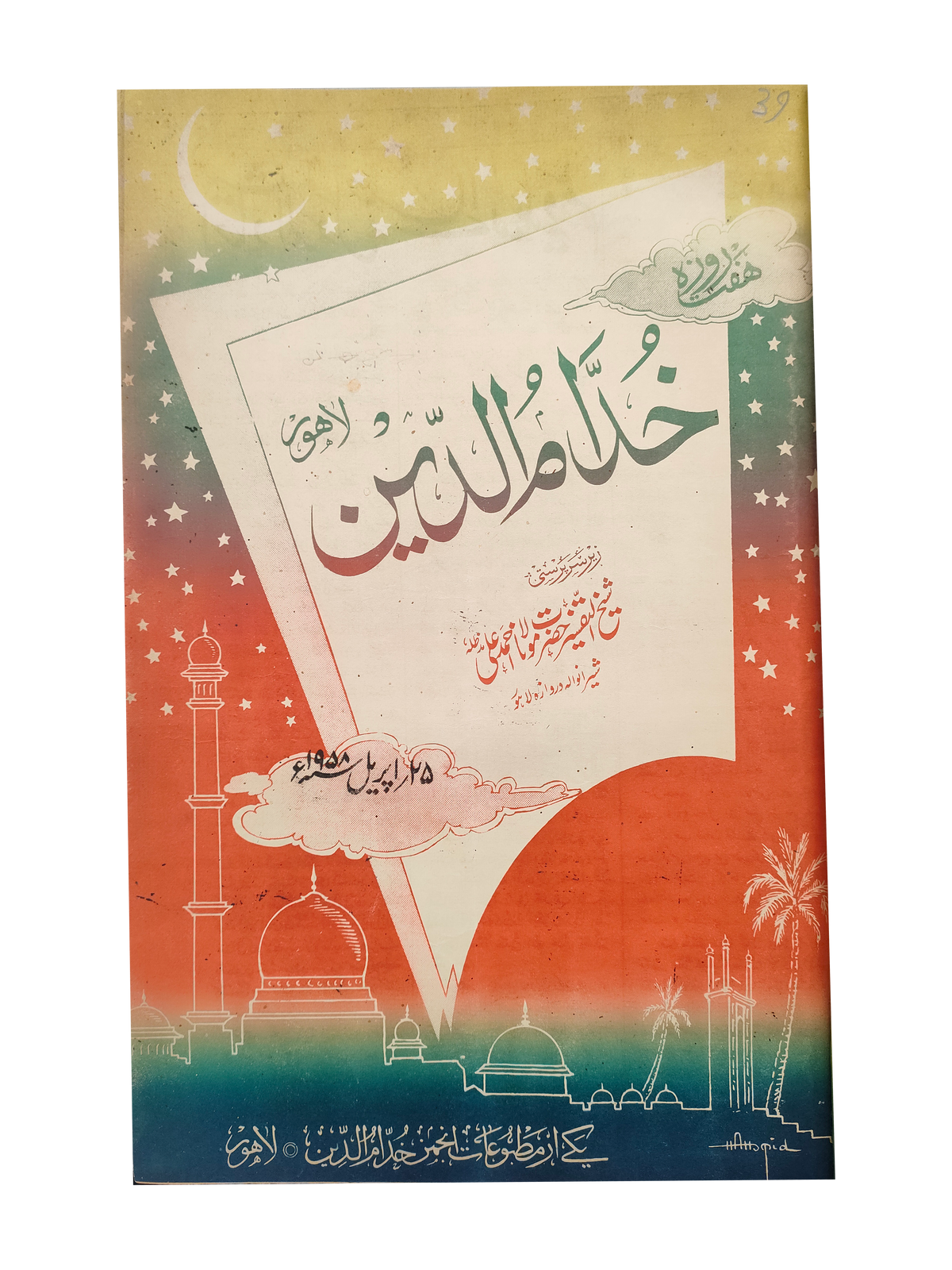 17 numéros d'Afkar (1964-1979, Ourdou)
