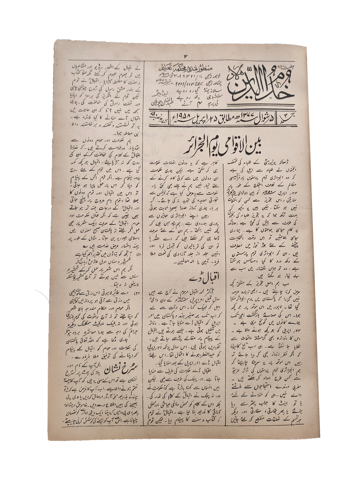 17 numéros d'Afkar (1964-1979, Ourdou)