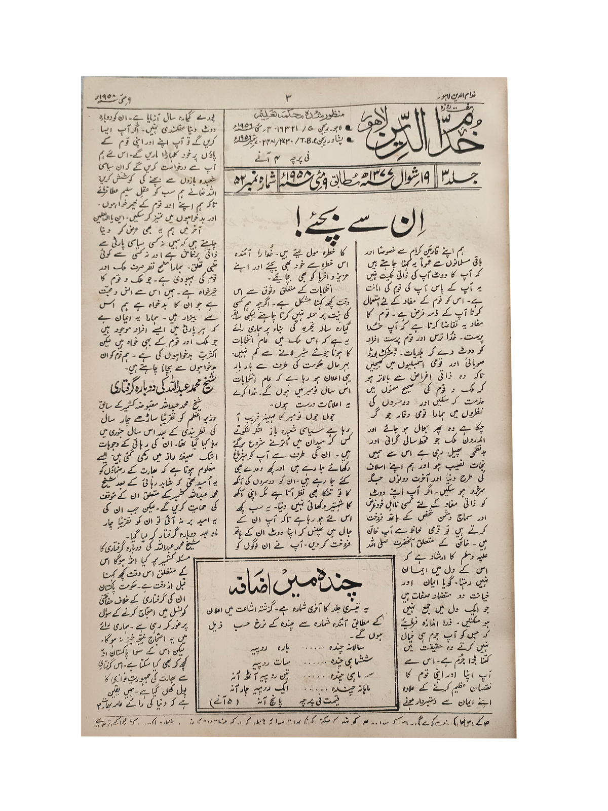 17 numéros d'Afkar (1964-1979, Ourdou)