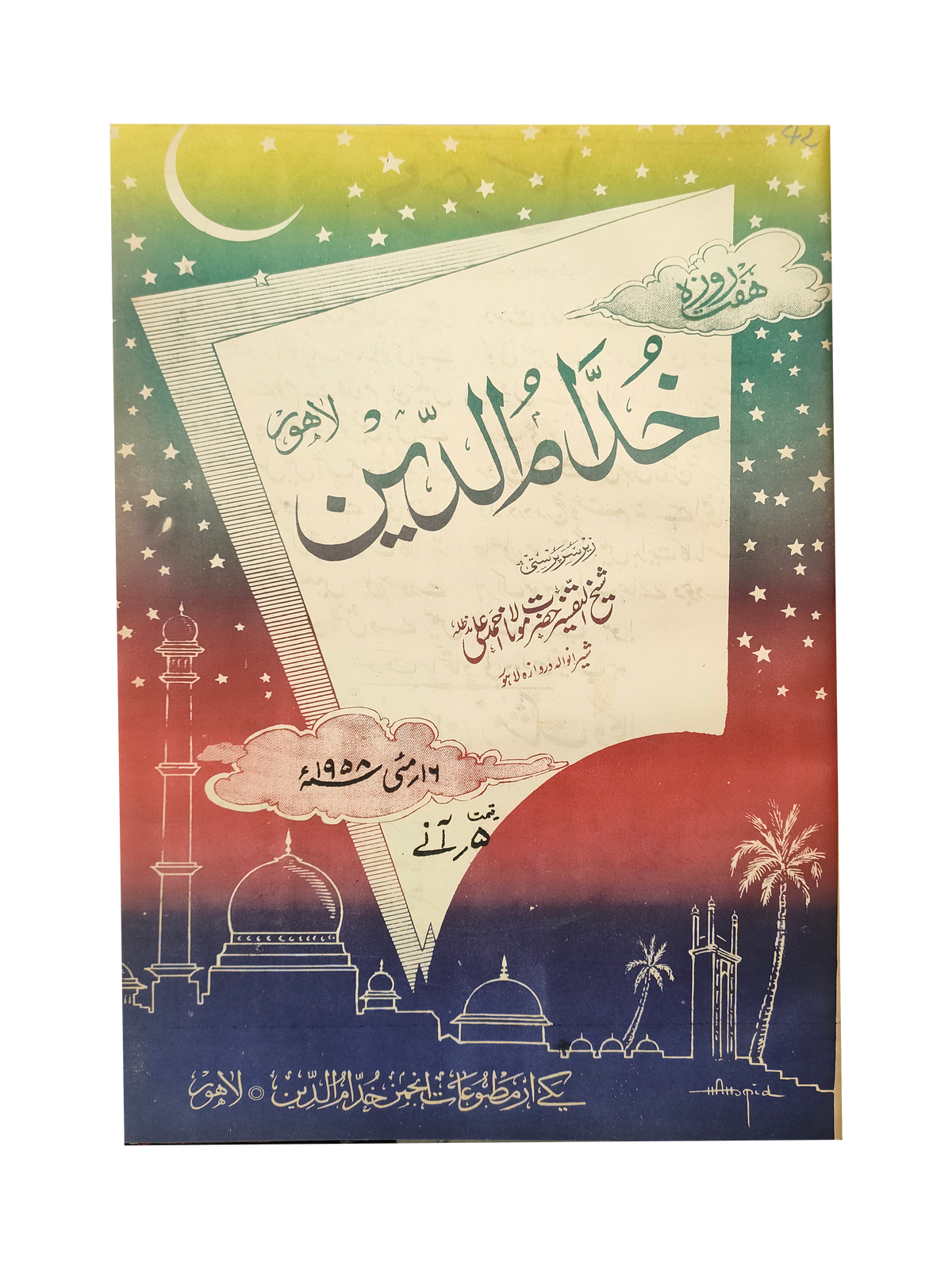 17 numéros d'Afkar (1964-1979, Ourdou)