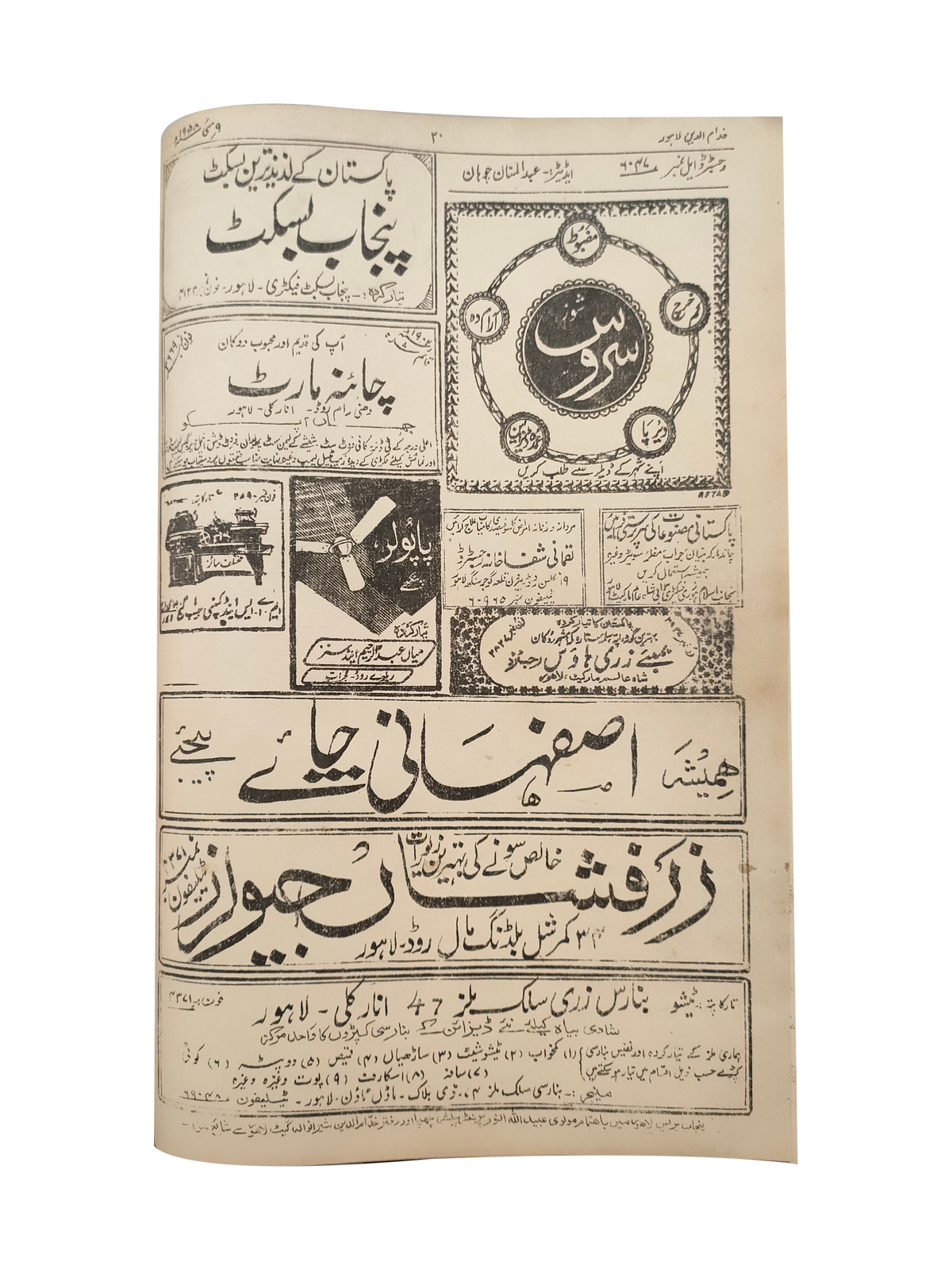 17 numéros d'Afkar (1964-1979, Ourdou)
