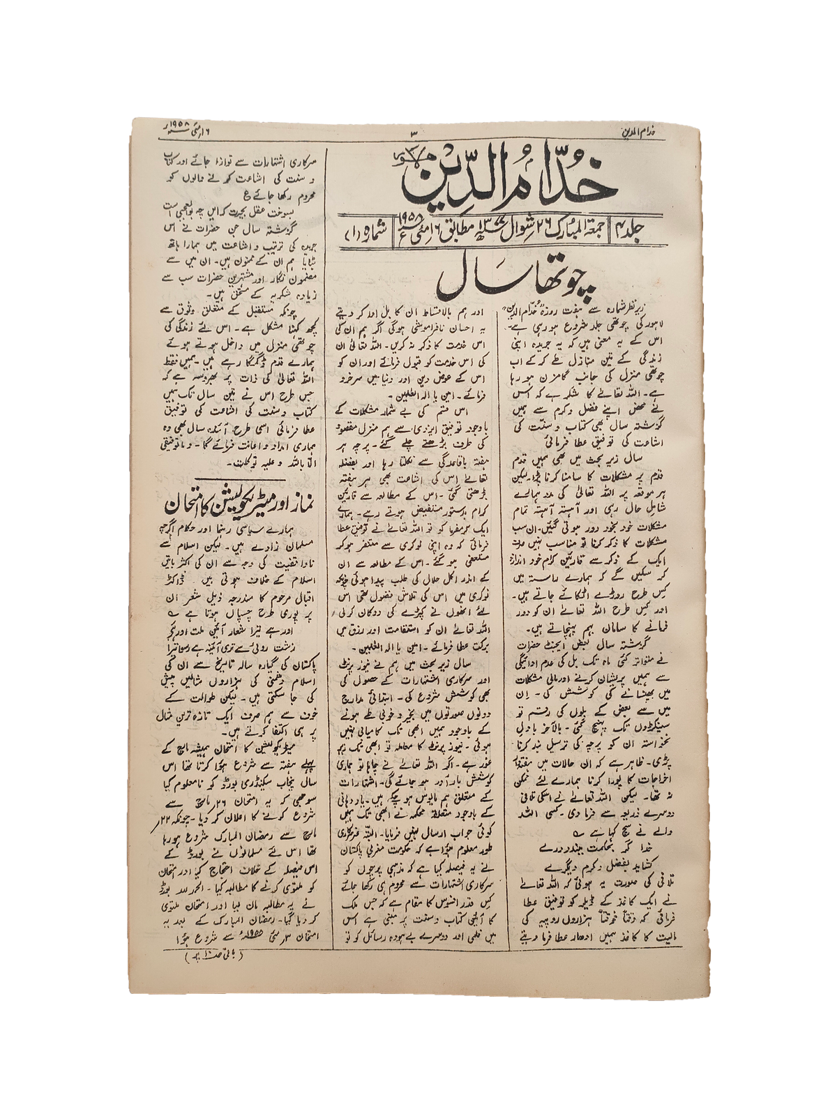 17 numéros d'Afkar (1964-1979, Ourdou)