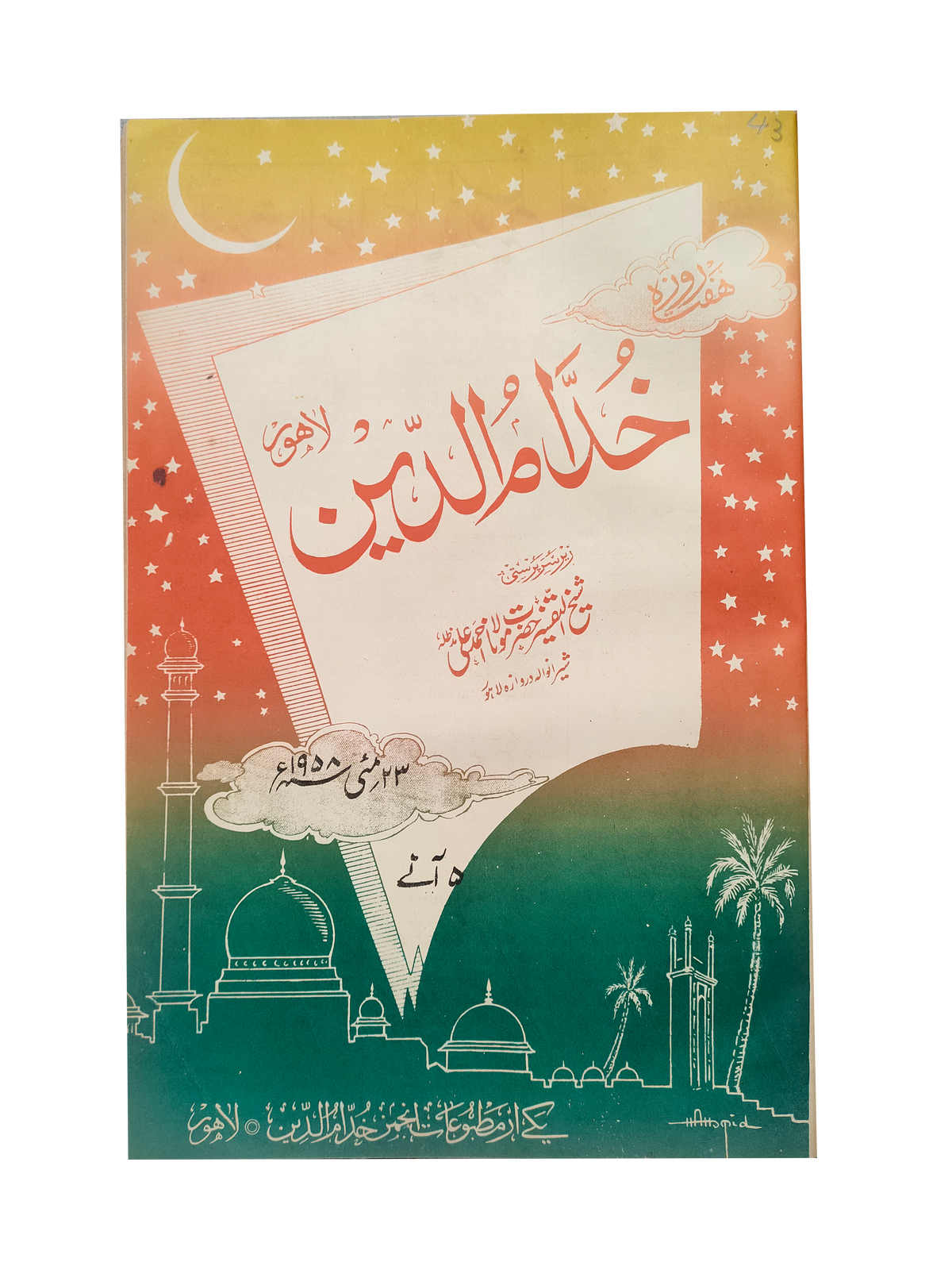 17 numéros d'Afkar (1964-1979, Ourdou)