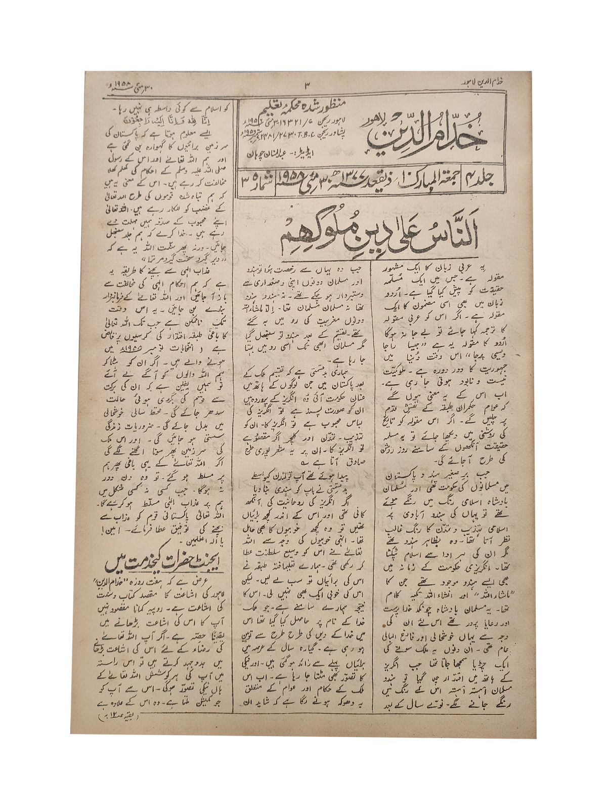 17 numéros d'Afkar (1964-1979, Ourdou)
