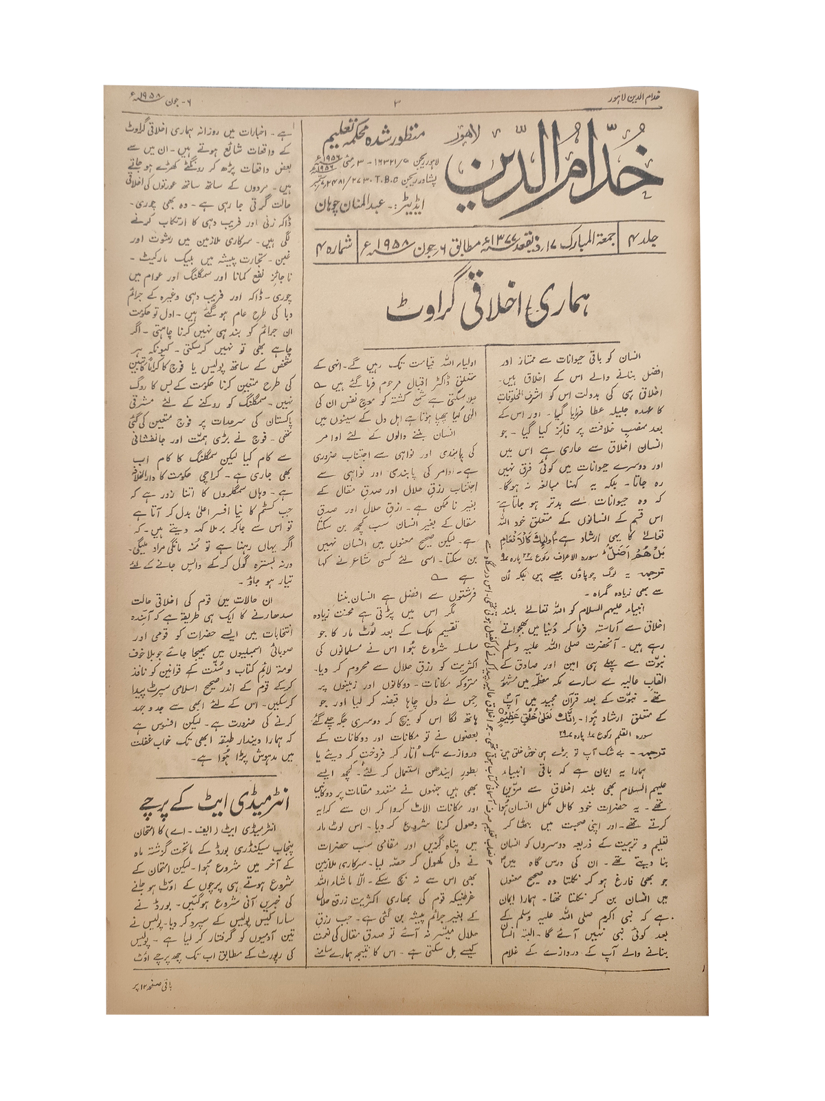 17 numéros d'Afkar (1964-1979, Ourdou)