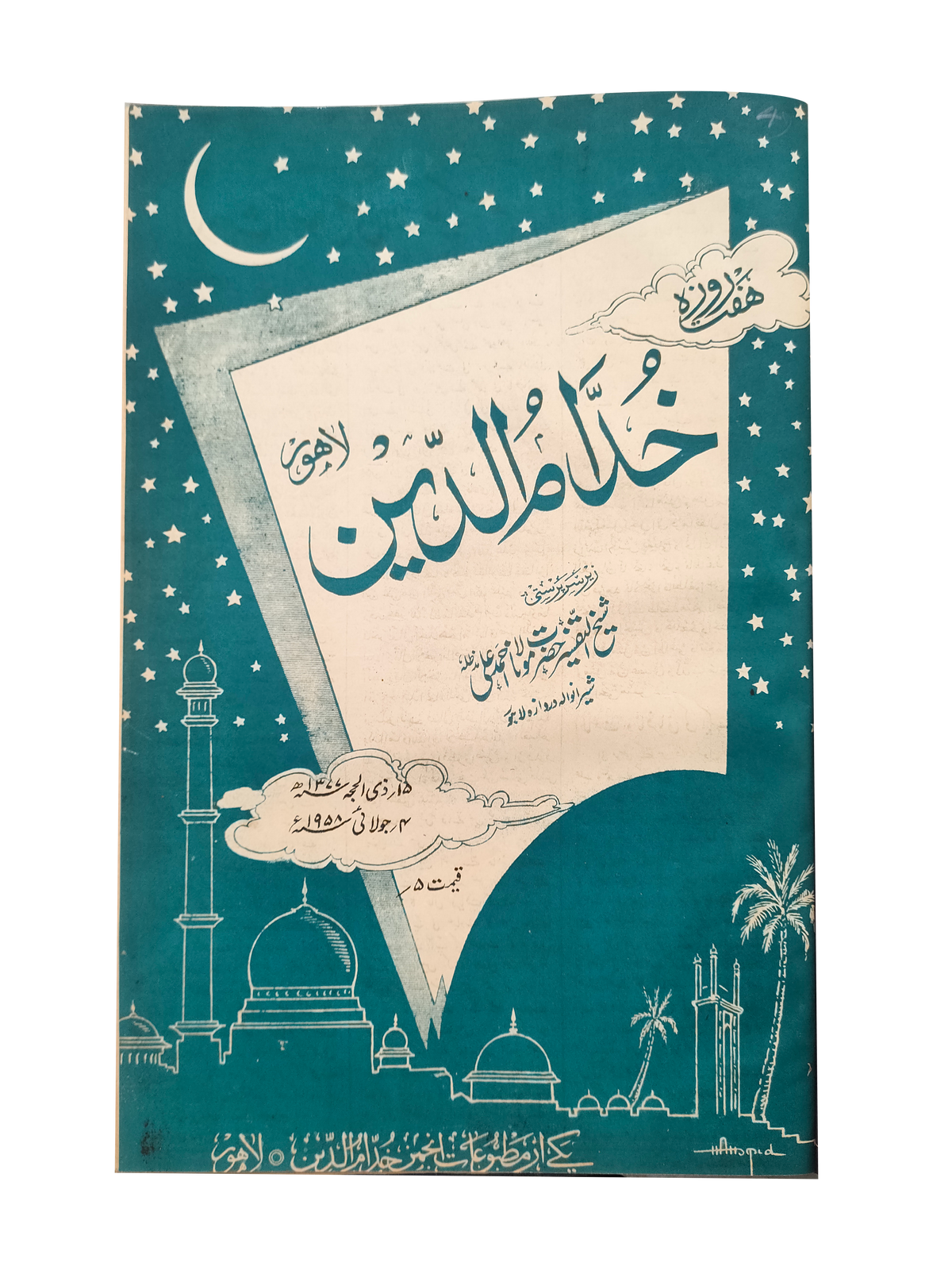 17 numéros d'Afkar (1964-1979, Ourdou)