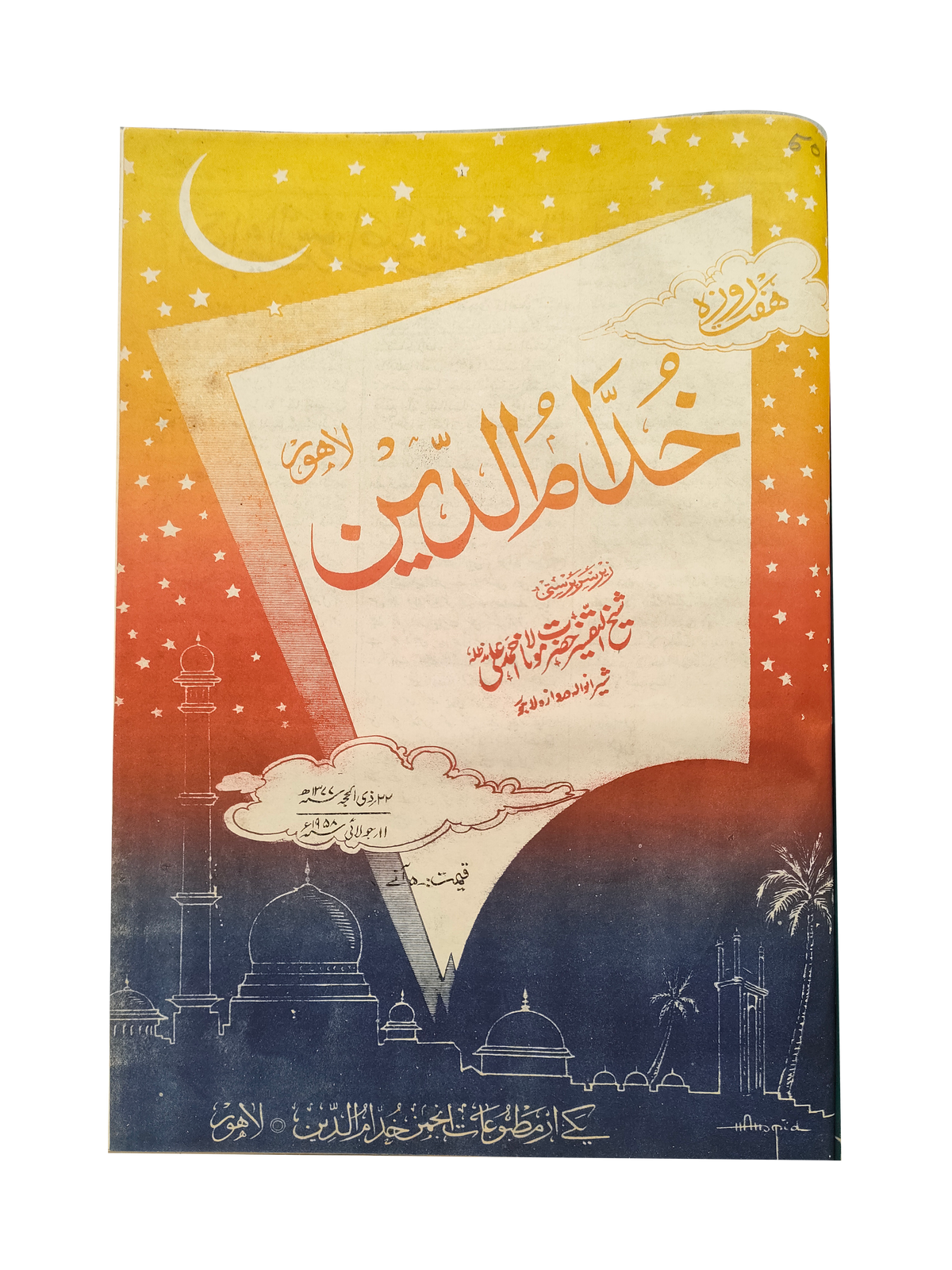 17 numéros d'Afkar (1964-1979, Ourdou)