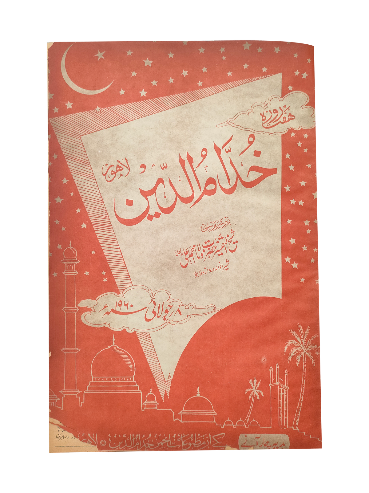17 numéros d'Afkar (1964-1979, Ourdou)