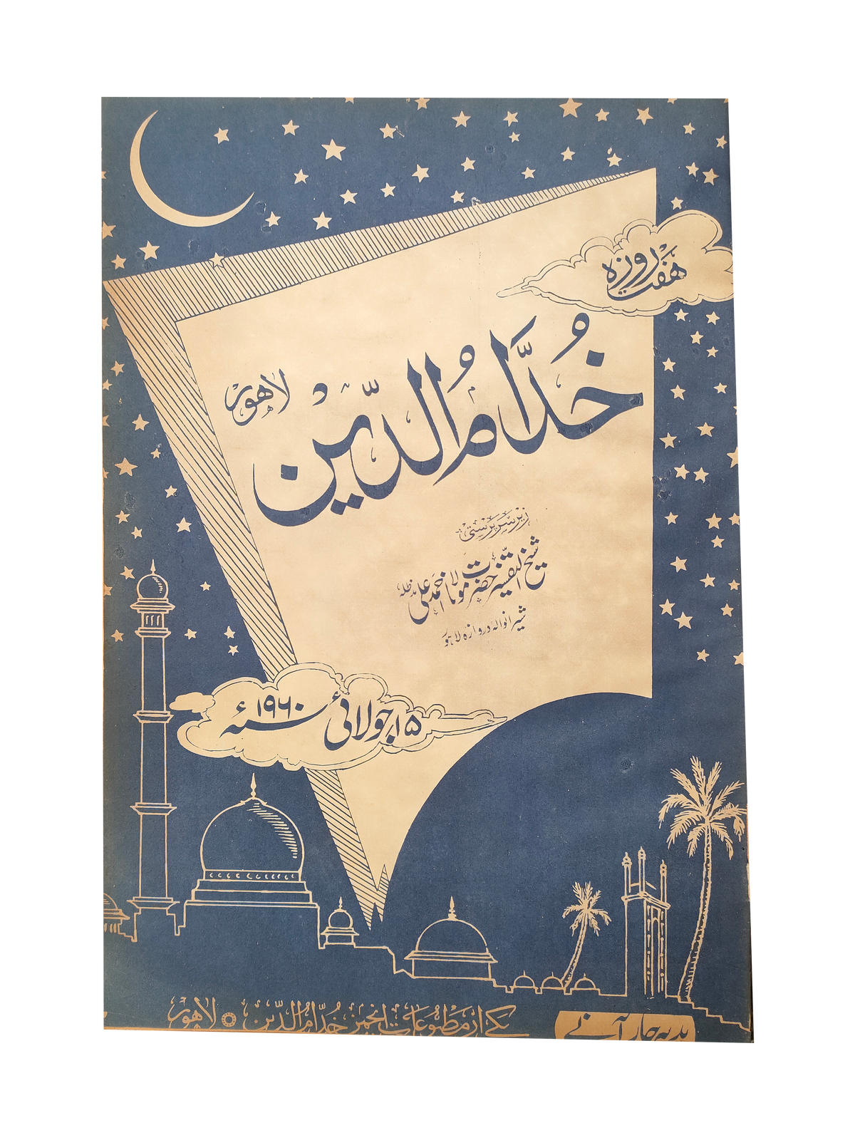 17 numéros d'Afkar (1964-1979, Ourdou)