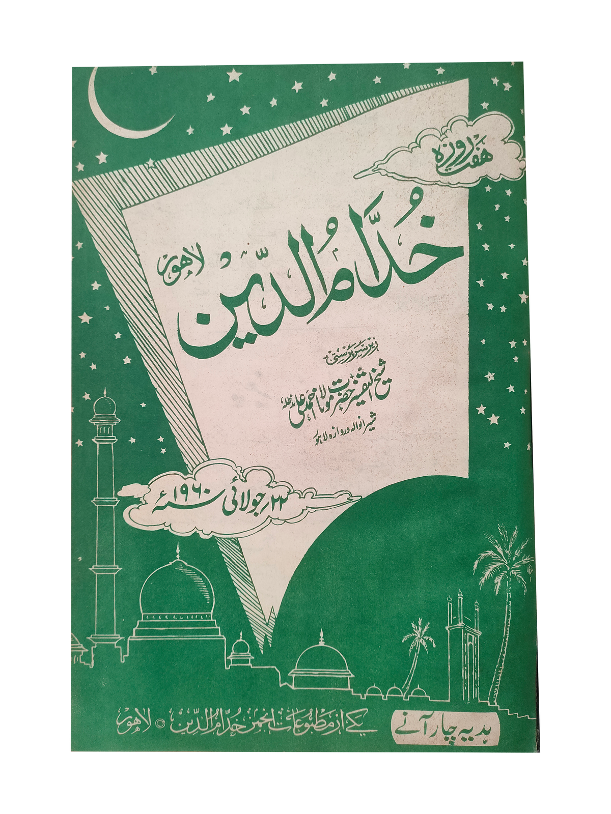 17 numéros d'Afkar (1964-1979, Ourdou)