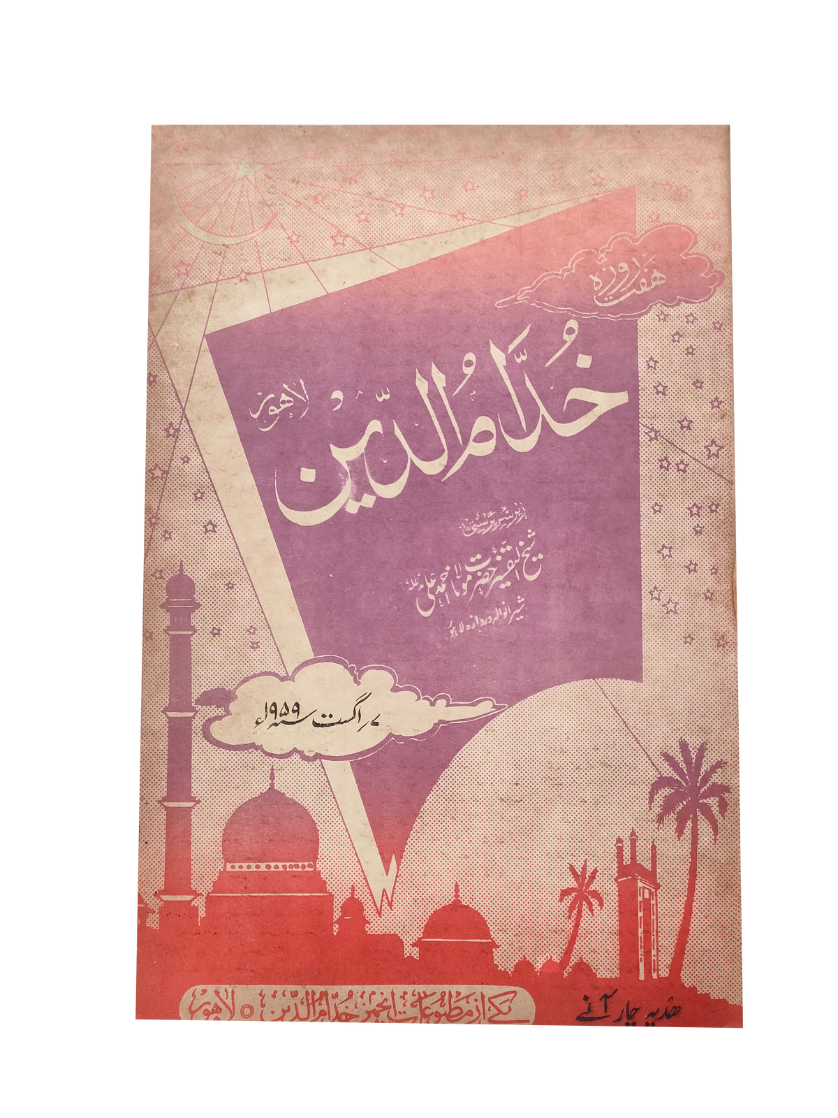 17 numéros d'Afkar (1964-1979, Ourdou)