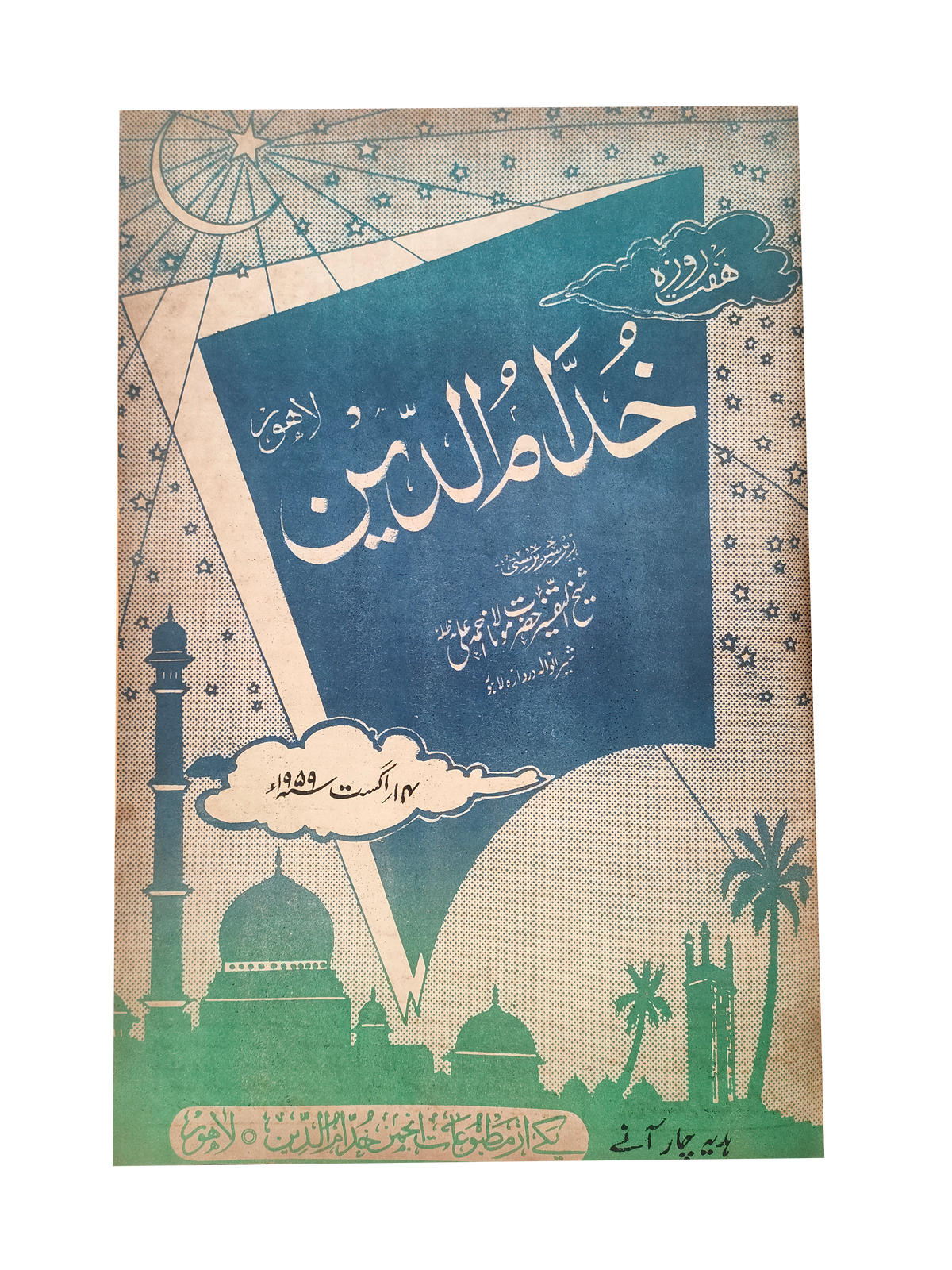 17 numéros d'Afkar (1964-1979, Ourdou)