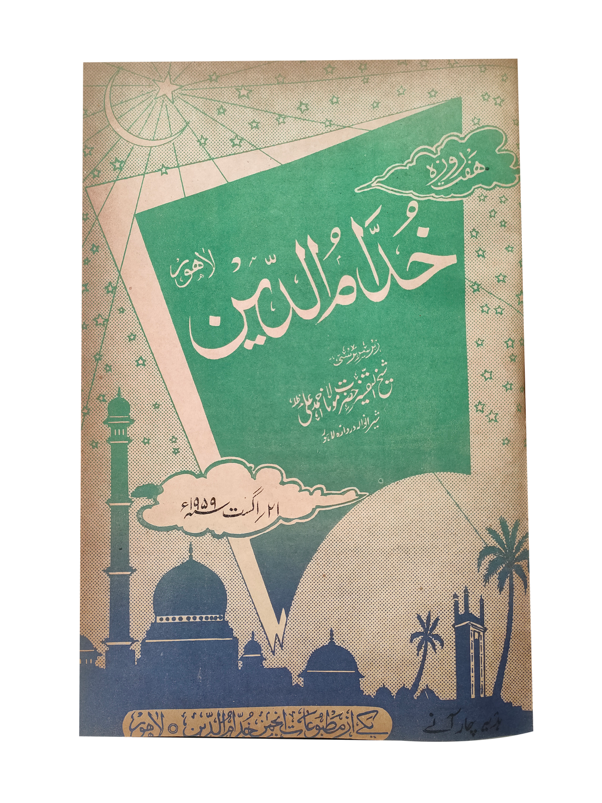 17 numéros d'Afkar (1964-1979, Ourdou)