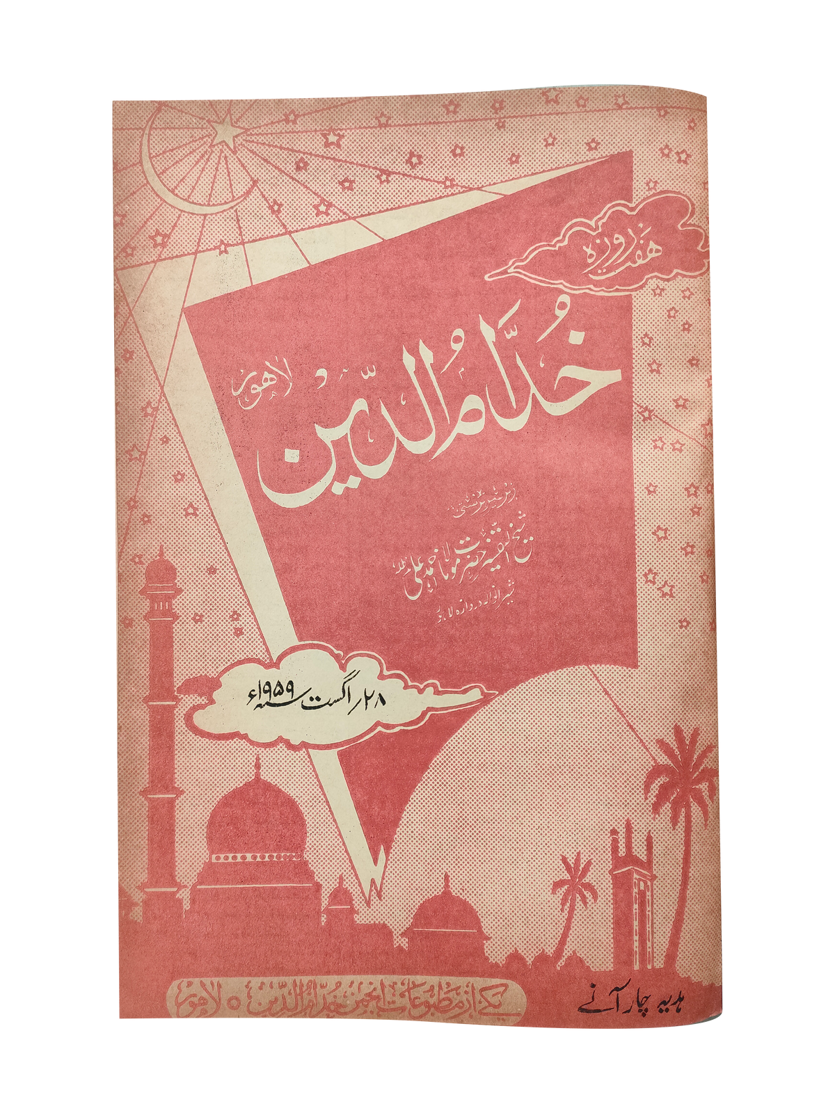 17 numéros d'Afkar (1964-1979, Ourdou)
