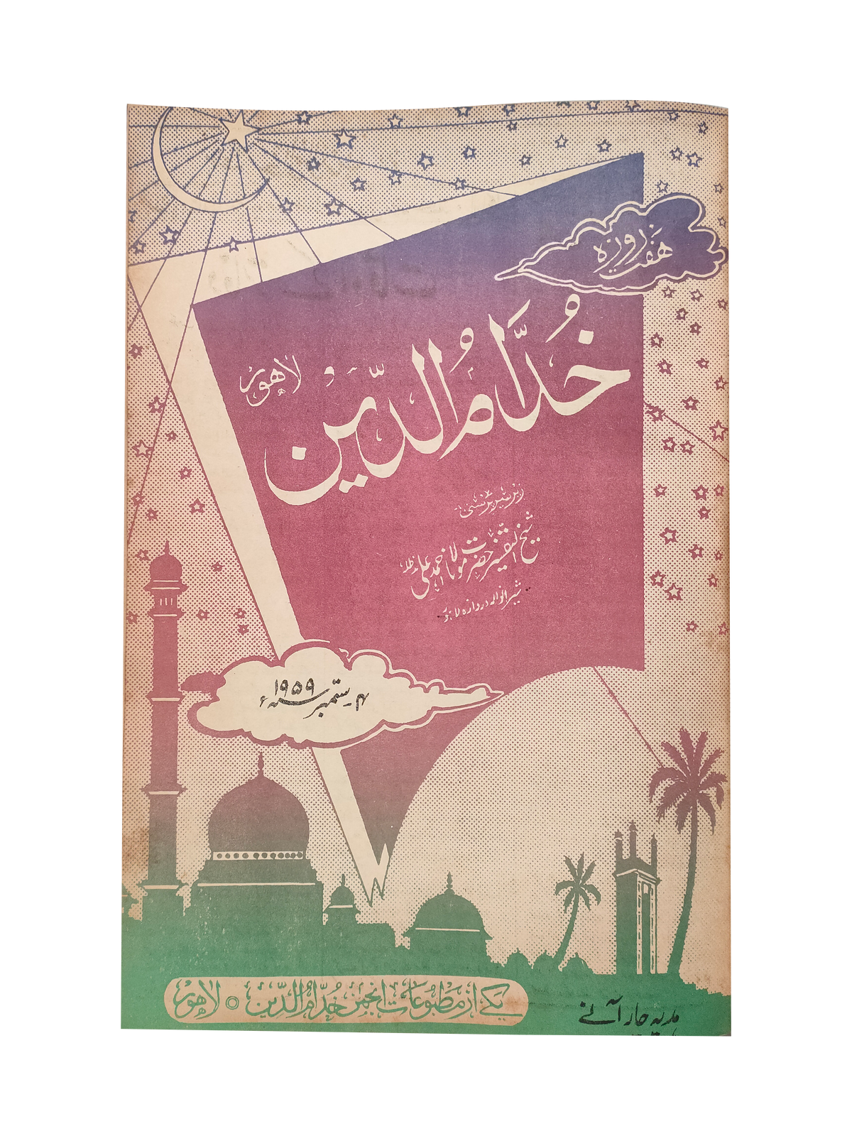 17 numéros d'Afkar (1964-1979, Ourdou)