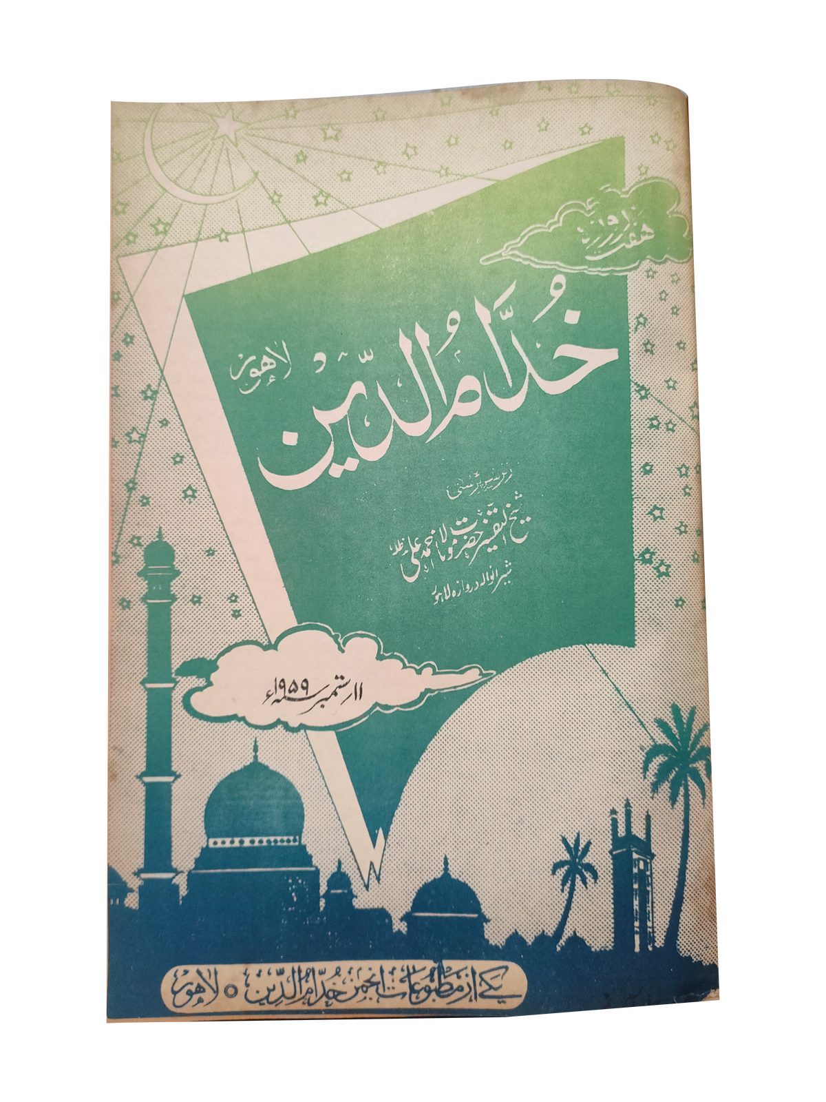 17 numéros d'Afkar (1964-1979, Ourdou)