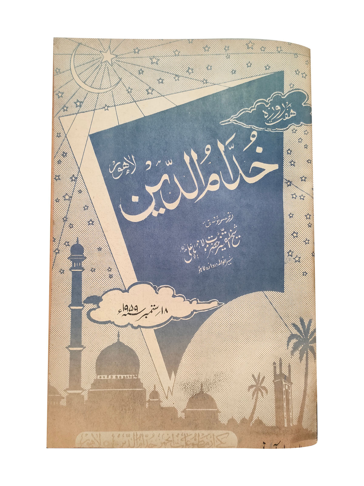 17 numéros d'Afkar (1964-1979, Ourdou)