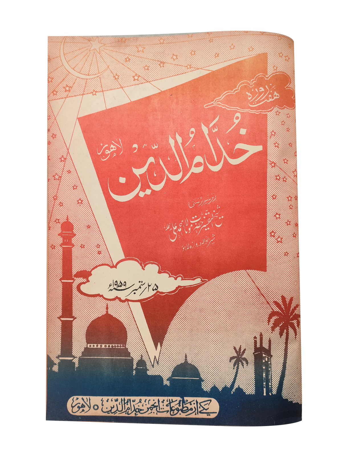 17 numéros d'Afkar (1964-1979, Ourdou)