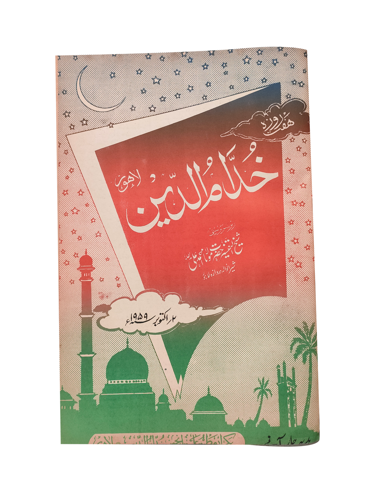 17 numéros d'Afkar (1964-1979, Ourdou)