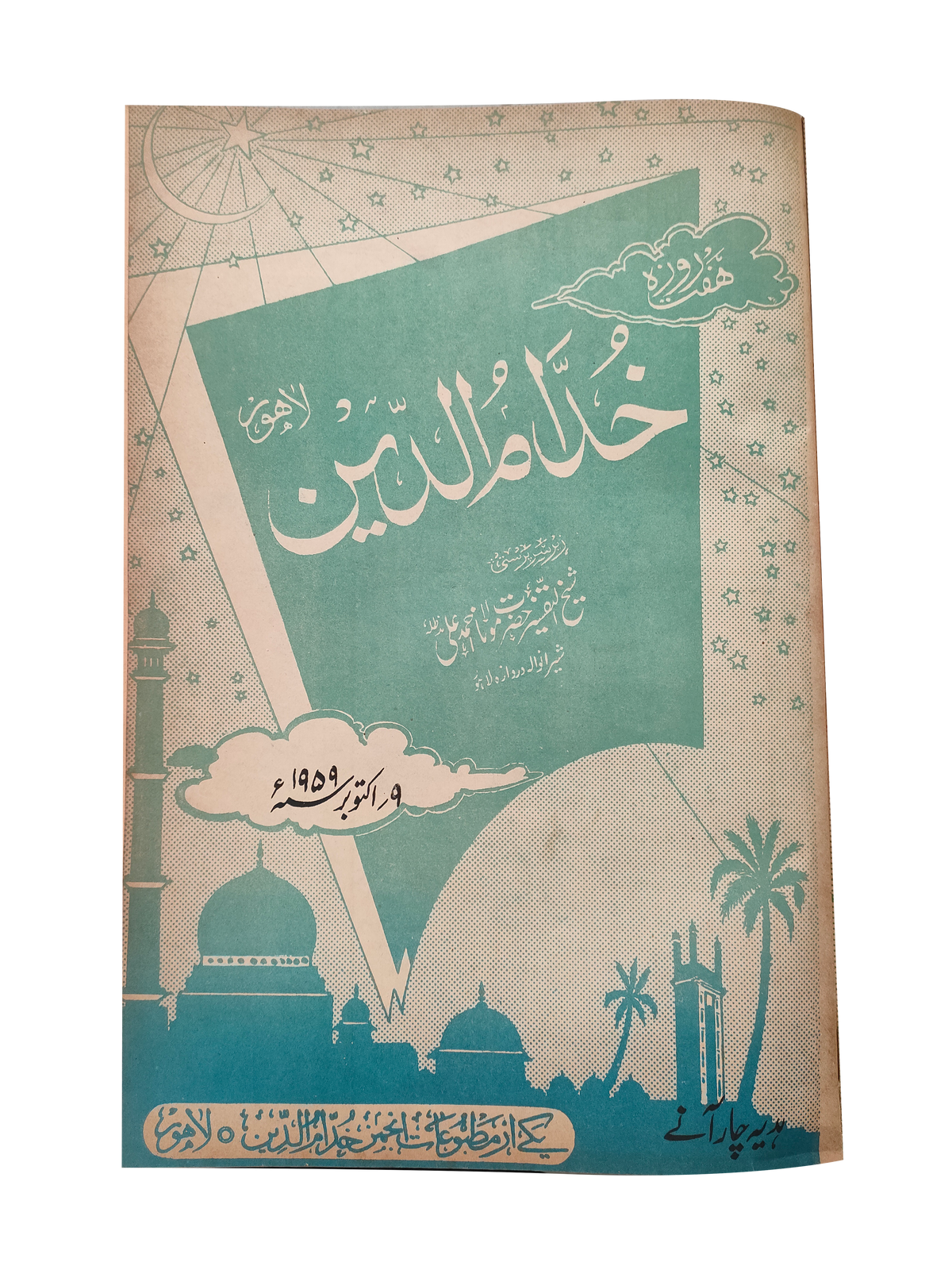 17 numéros d'Afkar (1964-1979, Ourdou)
