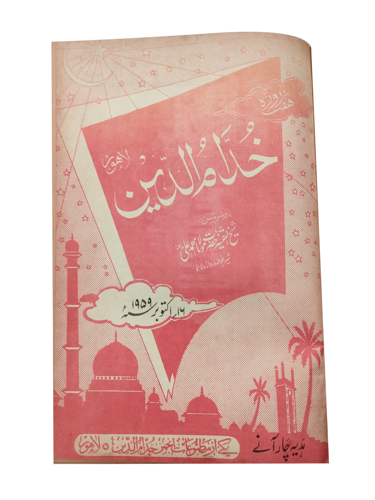 17 numéros d'Afkar (1964-1979, Ourdou)