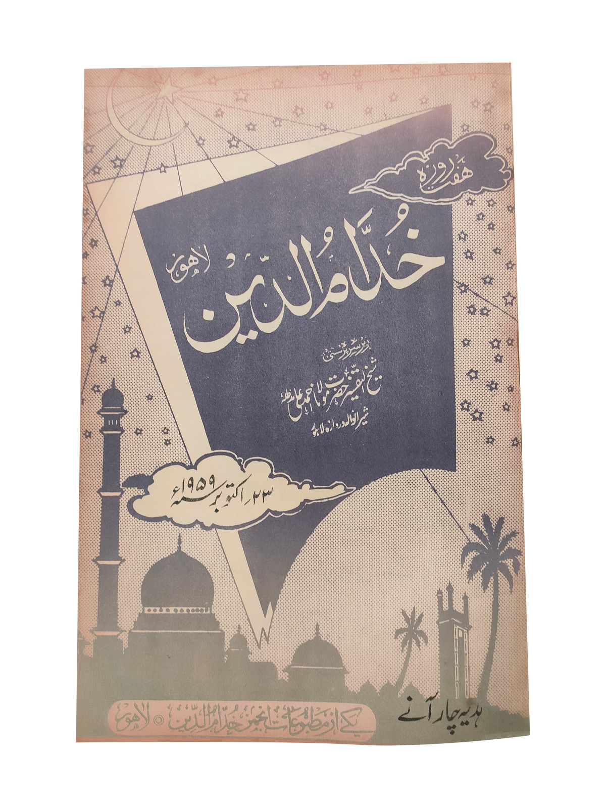 17 numéros d'Afkar (1964-1979, Ourdou)