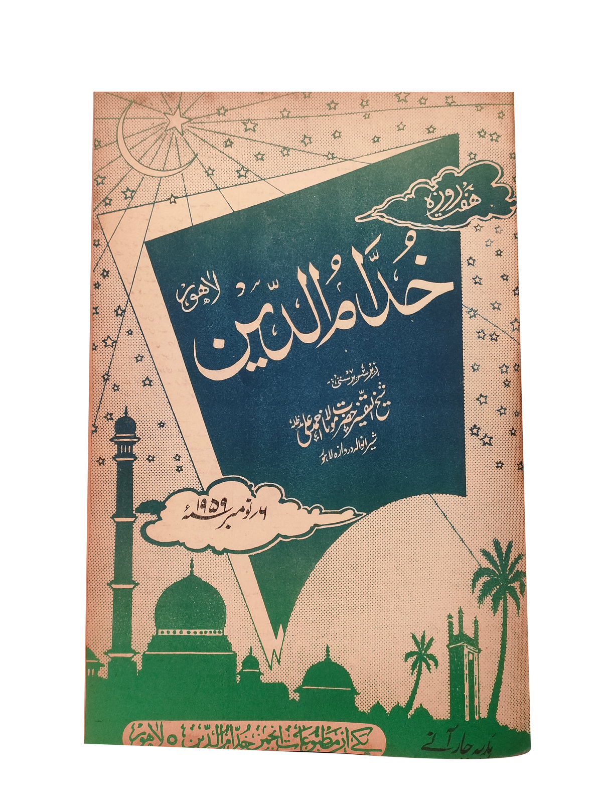 17 numéros d'Afkar (1964-1979, Ourdou)