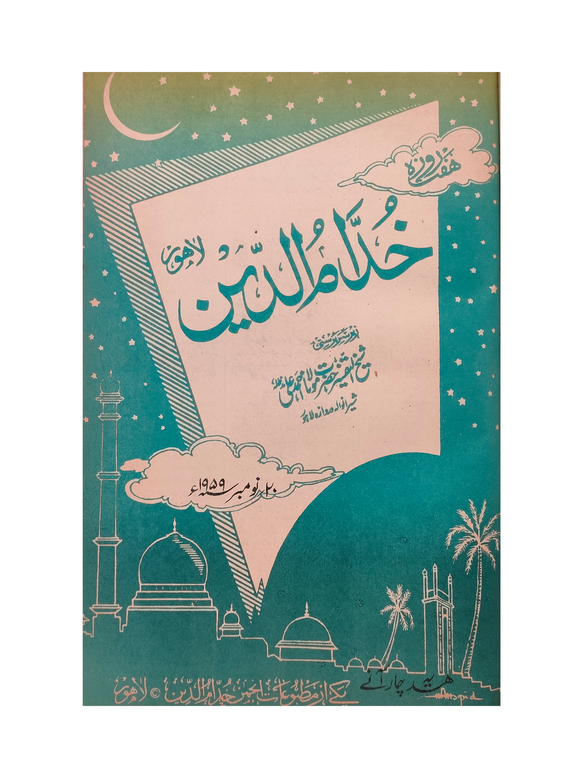 17 numéros d'Afkar (1964-1979, Ourdou)