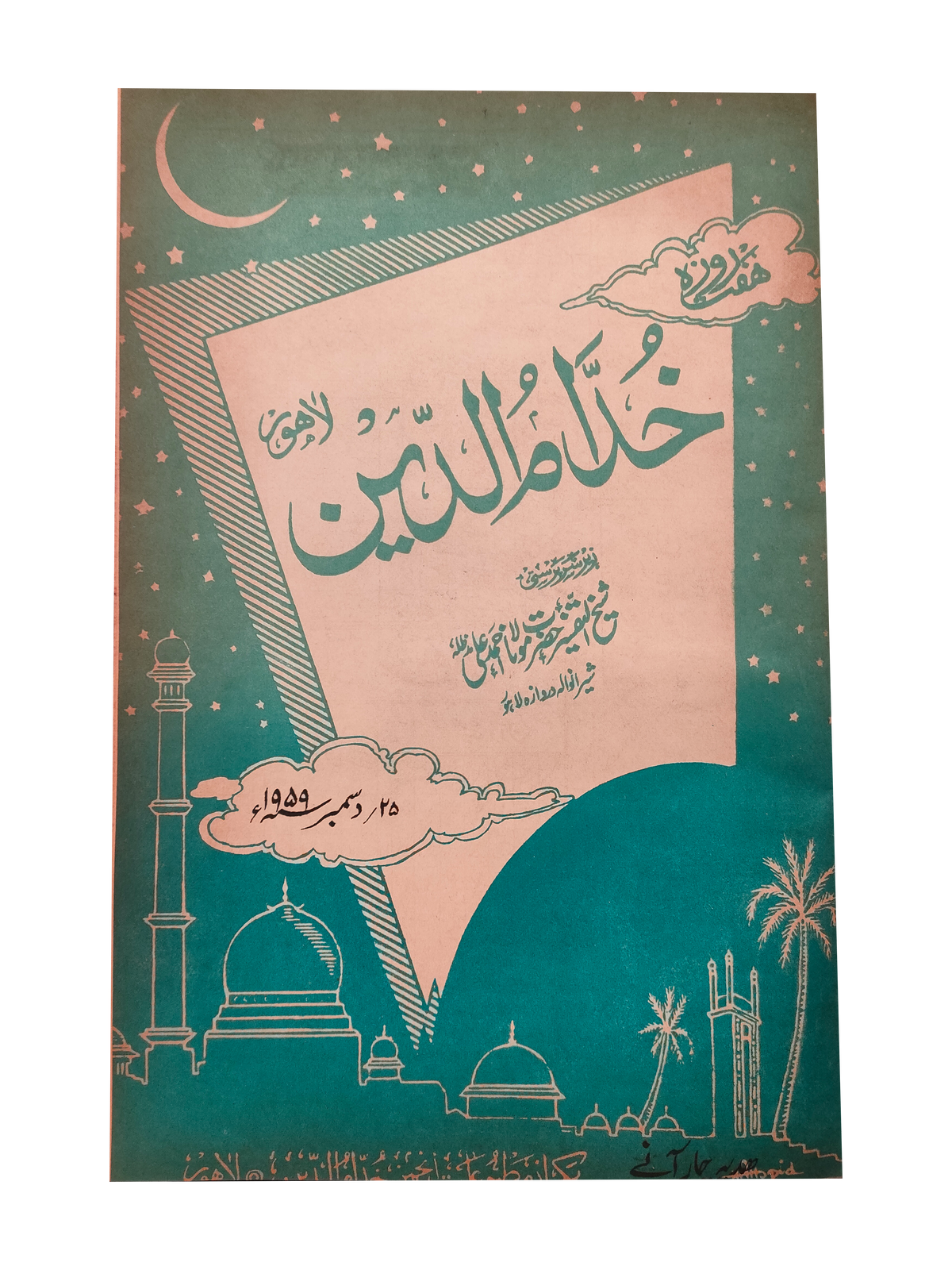 17 numéros d'Afkar (1964-1979, Ourdou)