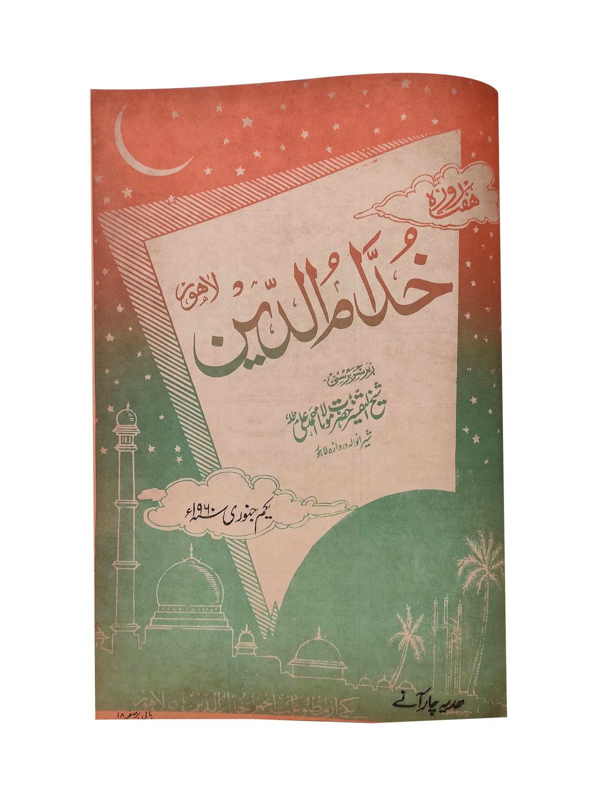 17 numéros d'Afkar (1964-1979, Ourdou)
