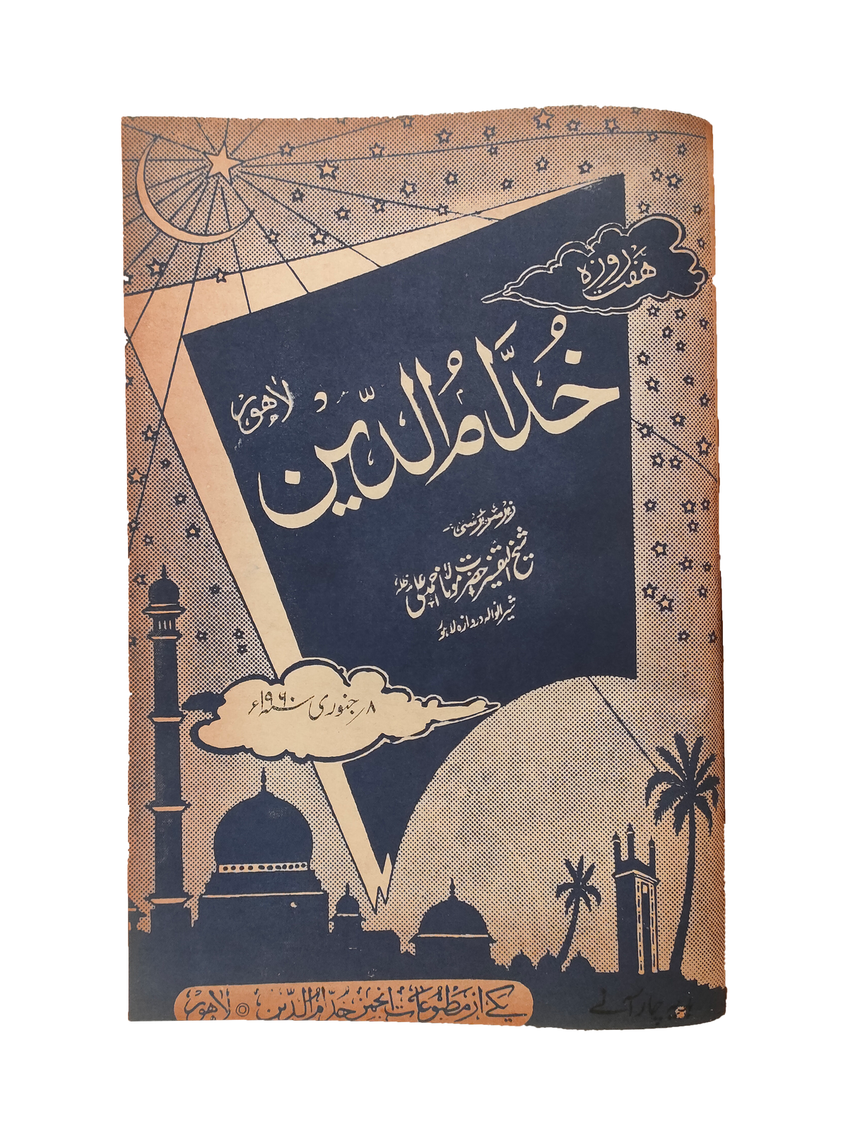 17 numéros d'Afkar (1964-1979, Ourdou)