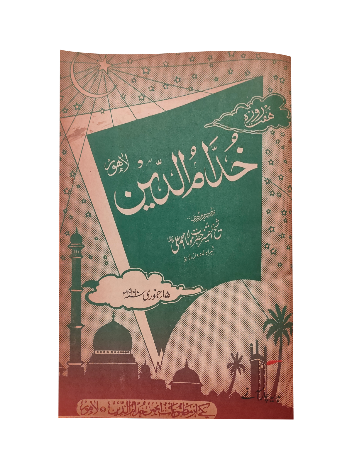 17 numéros d'Afkar (1964-1979, Ourdou)