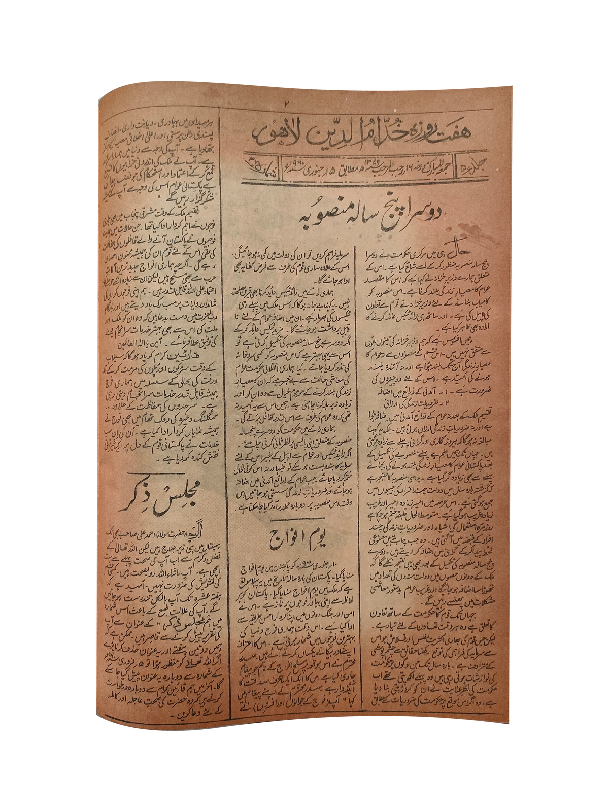 17 numéros d'Afkar (1964-1979, Ourdou)