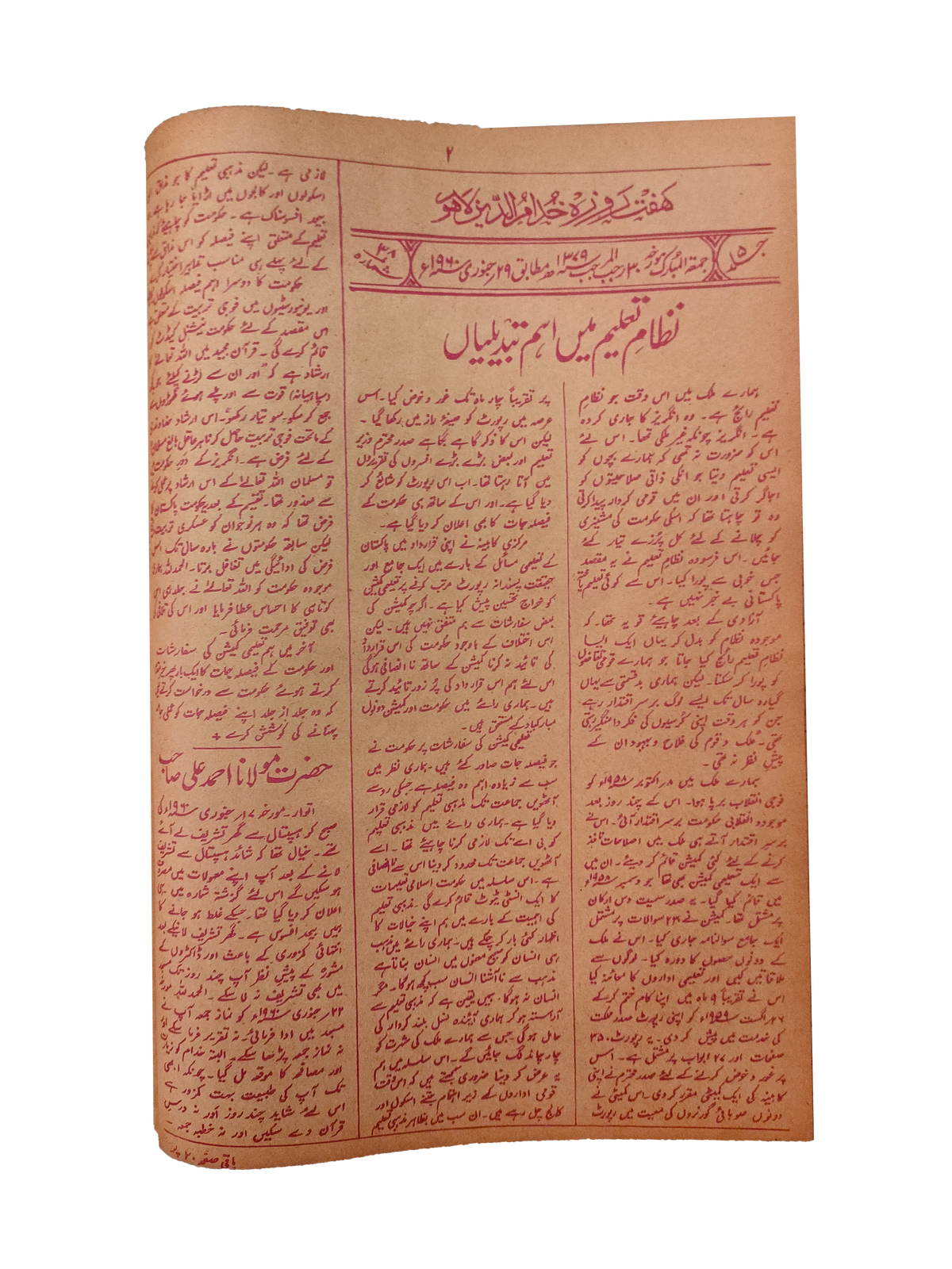 17 numéros d'Afkar (1964-1979, Ourdou)