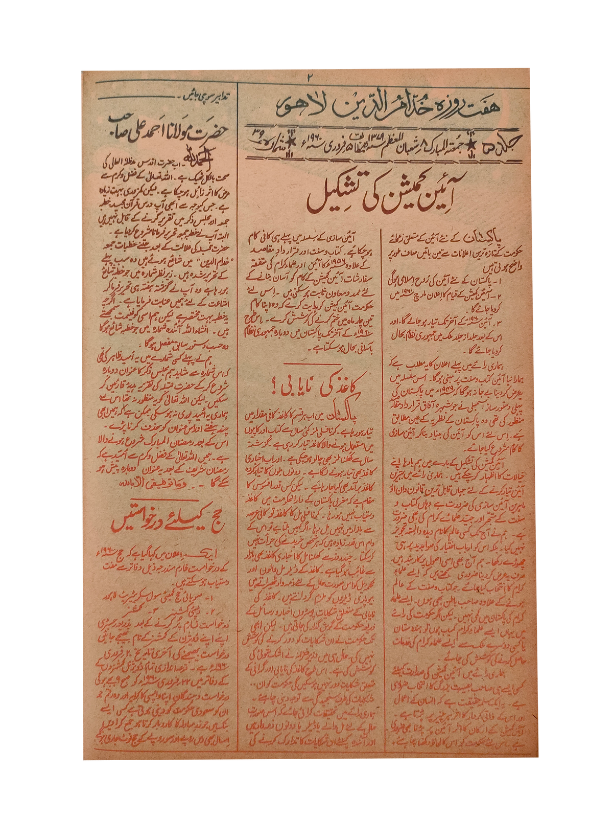 17 numéros d'Afkar (1964-1979, Ourdou)