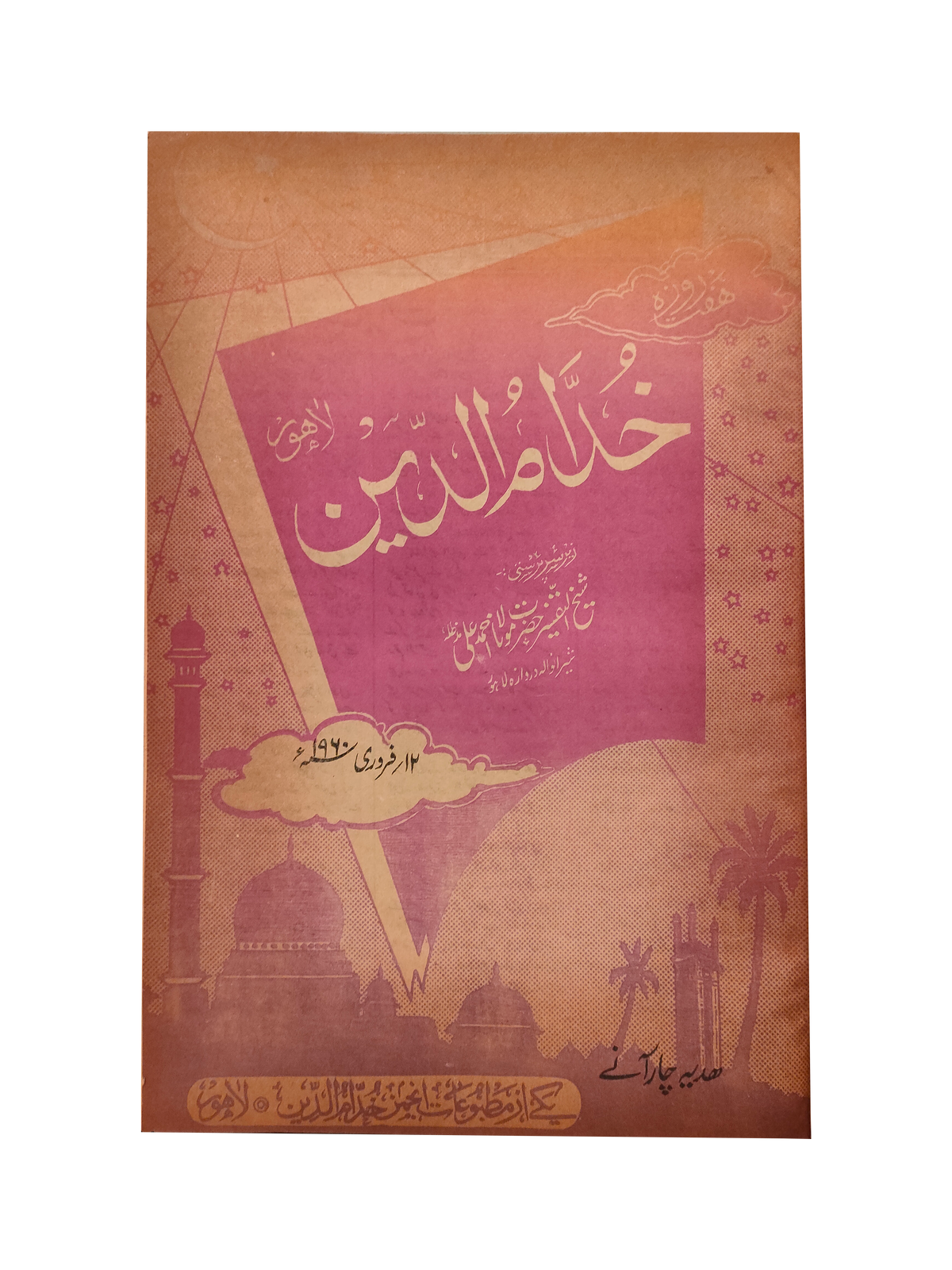 17 numéros d'Afkar (1964-1979, Ourdou)