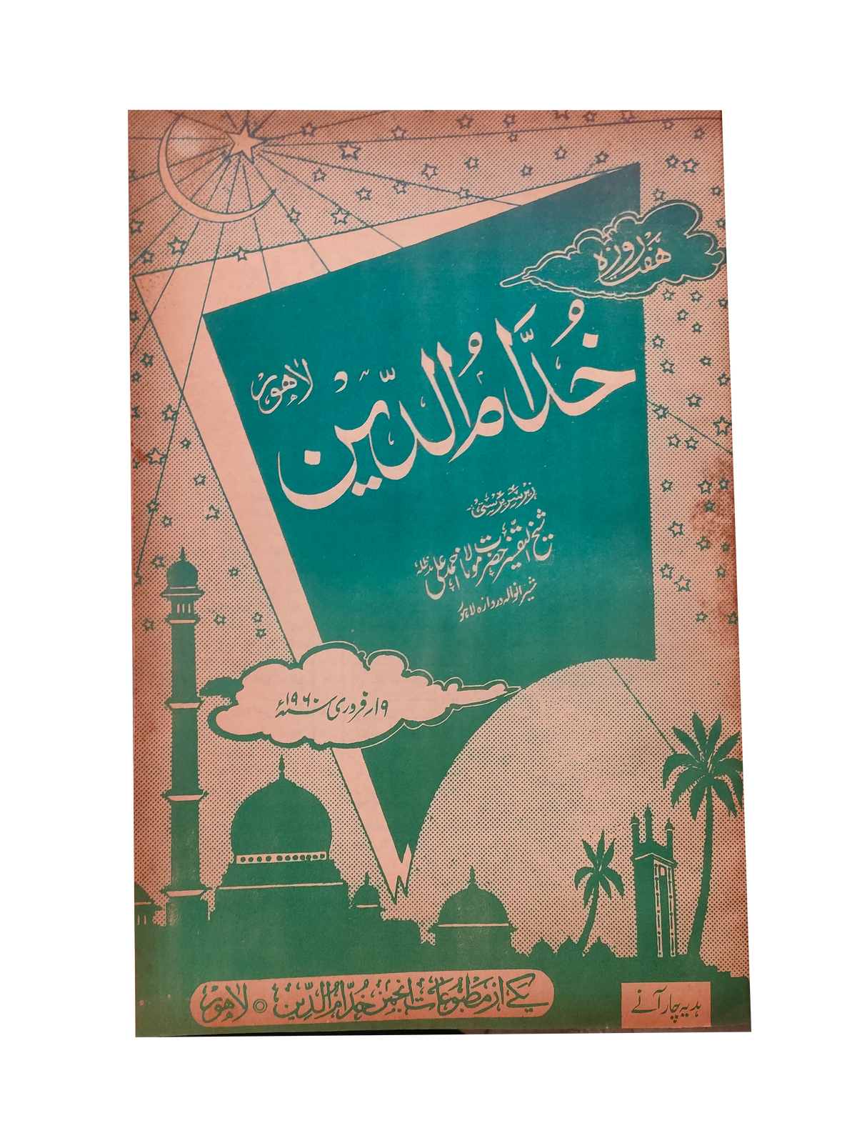 17 numéros d'Afkar (1964-1979, Ourdou)