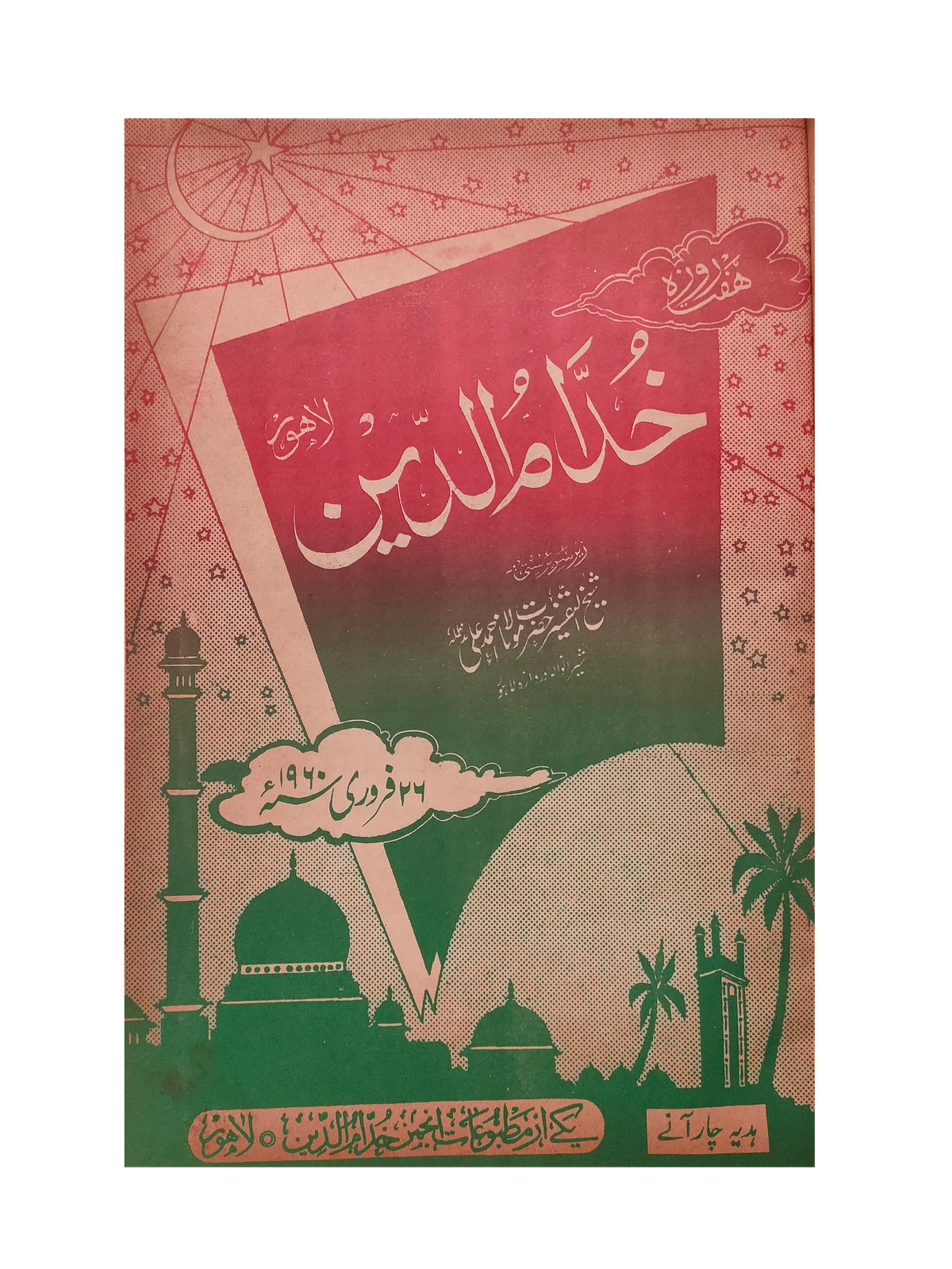 17 numéros d'Afkar (1964-1979, Ourdou)