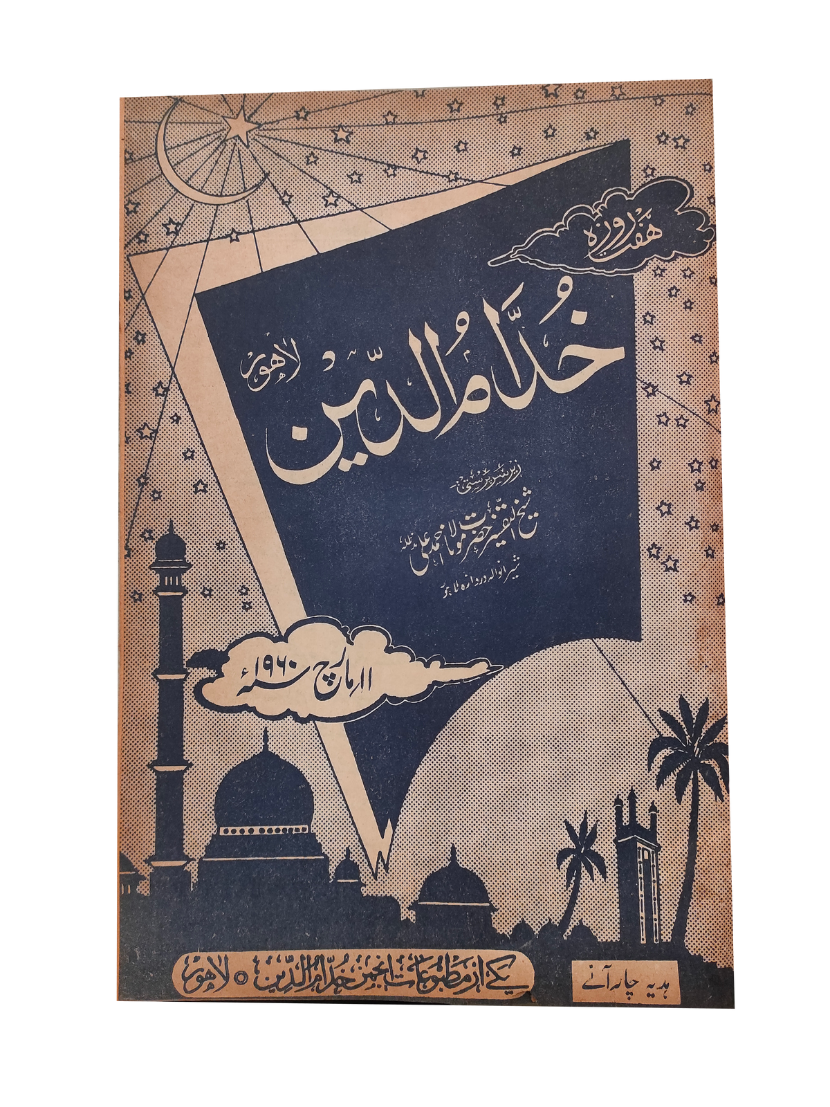 17 numéros d'Afkar (1964-1979, Ourdou)