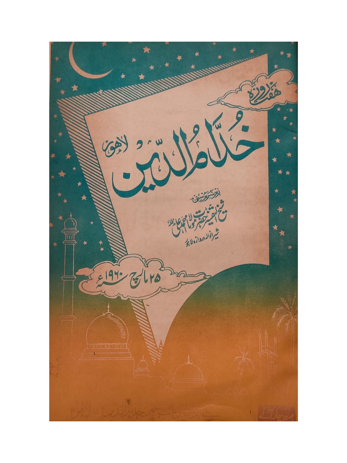 17 numéros d'Afkar (1964-1979, Ourdou)